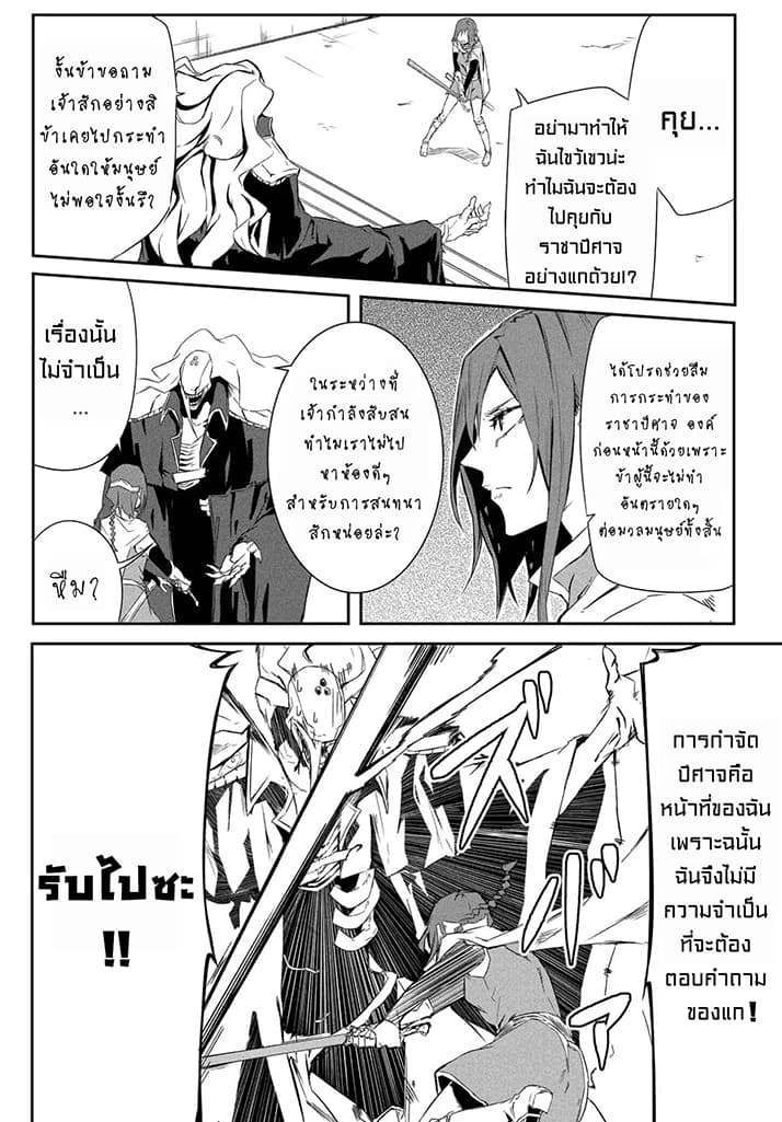 Yuusha wa Shimei wo Wasureteru page 4