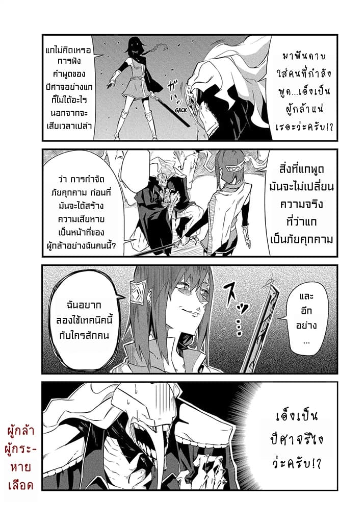 Yuusha wa Shimei wo Wasureteru page 5