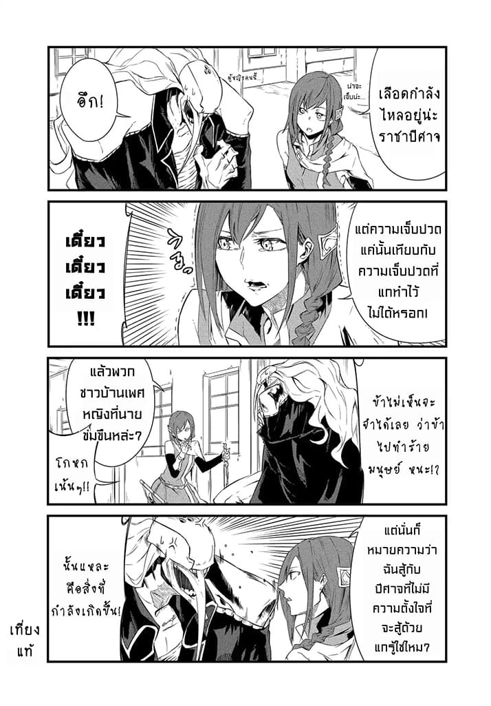 Yuusha wa Shimei wo Wasureteru page 6