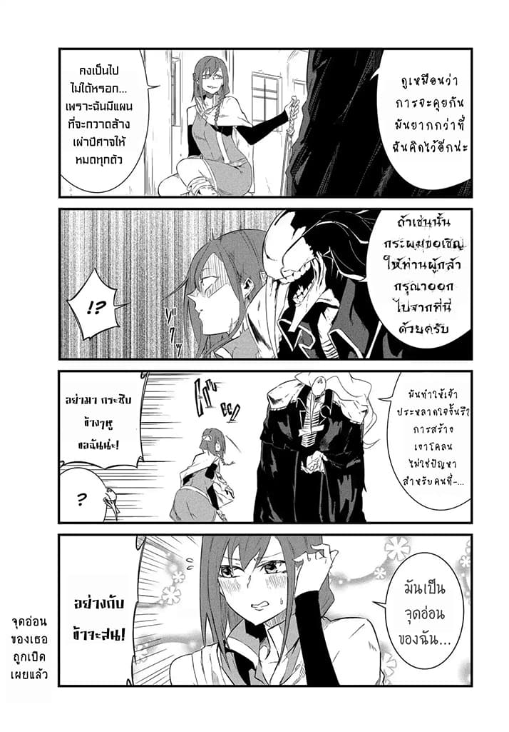 Yuusha wa Shimei wo Wasureteru page 7
