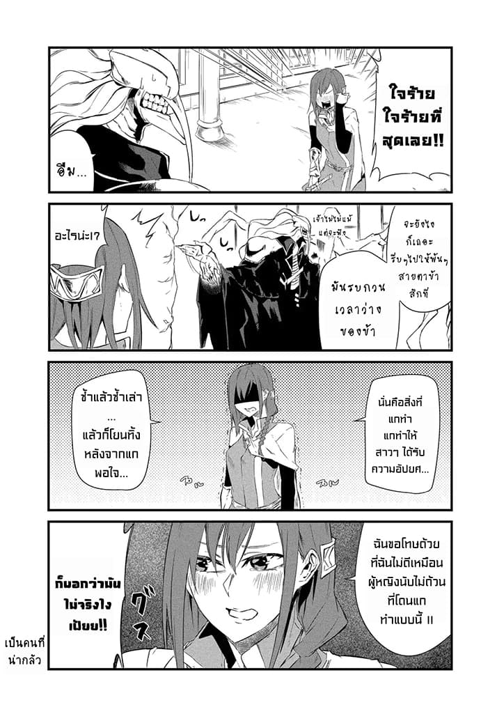 Yuusha wa Shimei wo Wasureteru page 8
