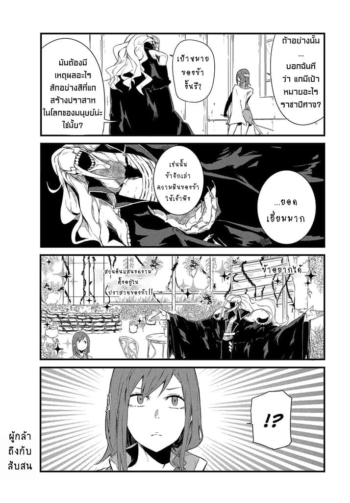 Yuusha wa Shimei wo Wasureteru page 9