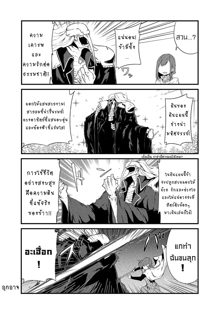 Yuusha wa Shimei wo Wasureteru page 10