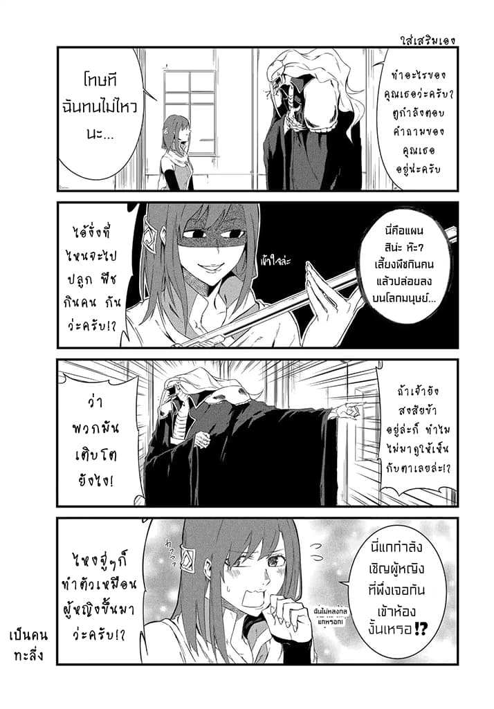 Yuusha wa Shimei wo Wasureteru page 11