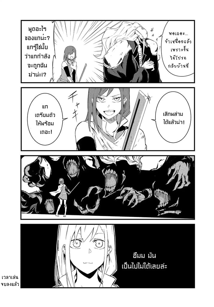 Yuusha wa Shimei wo Wasureteru page 12