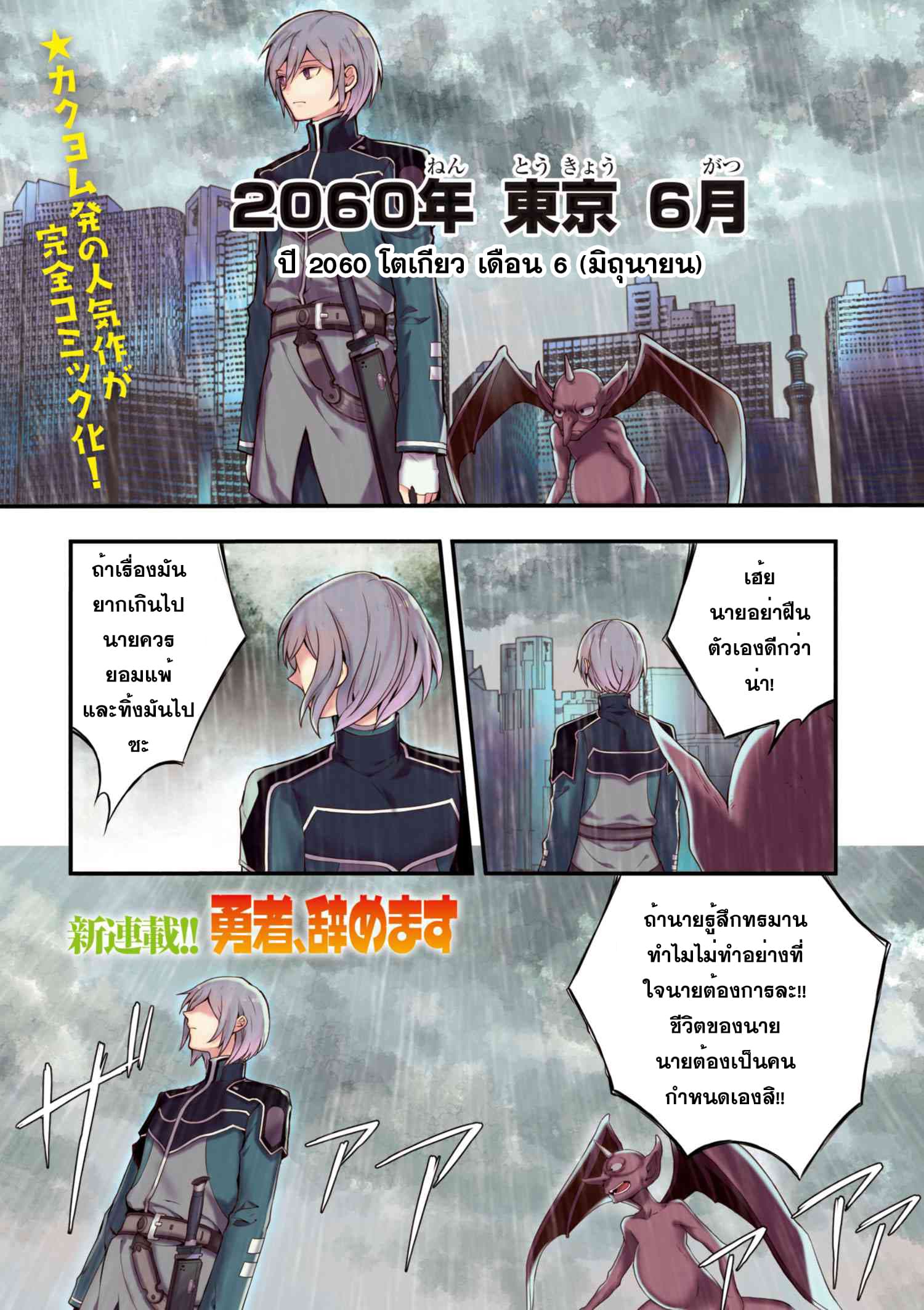 Yuusha, Yamemasu ผมน่ะเลิกเป็นผู้กล้าแล้วครับ page 1