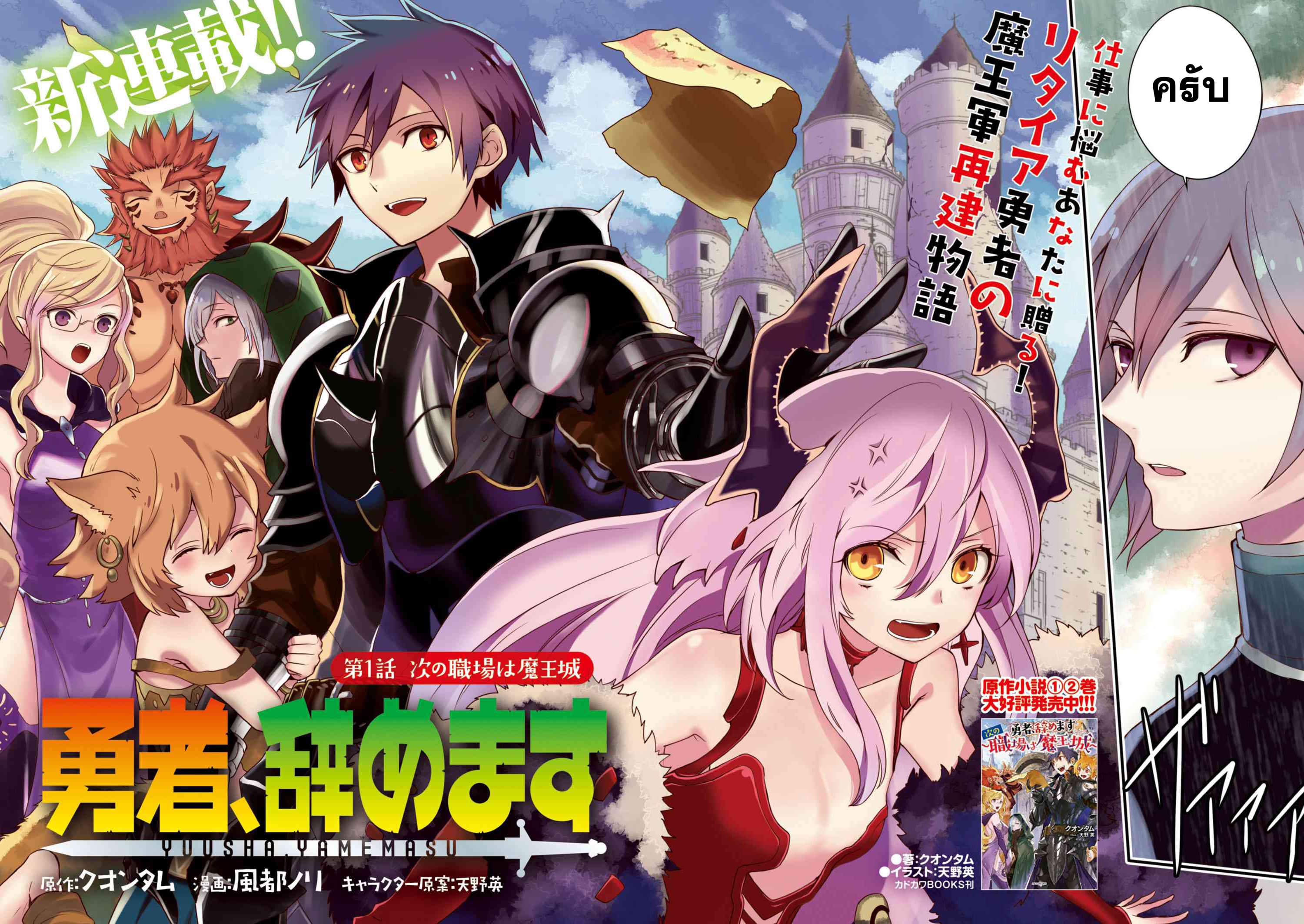 Yuusha, Yamemasu ผมน่ะเลิกเป็นผู้กล้าแล้วครับ page 2