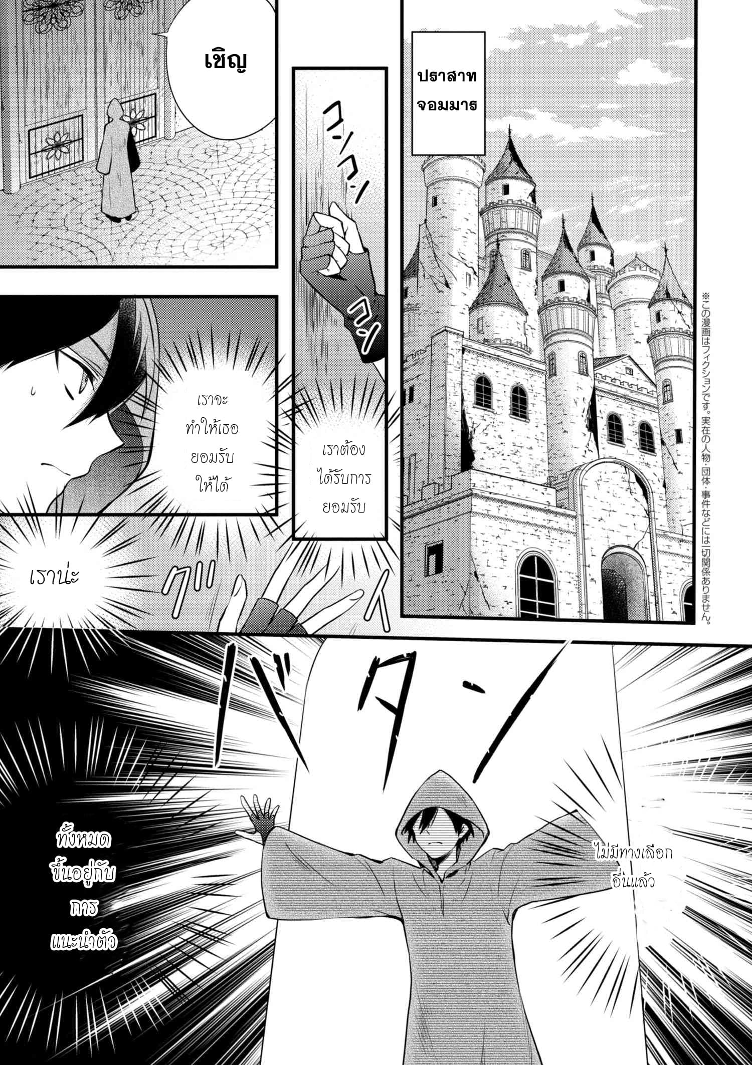 Yuusha, Yamemasu ผมน่ะเลิกเป็นผู้กล้าแล้วครับ page 3