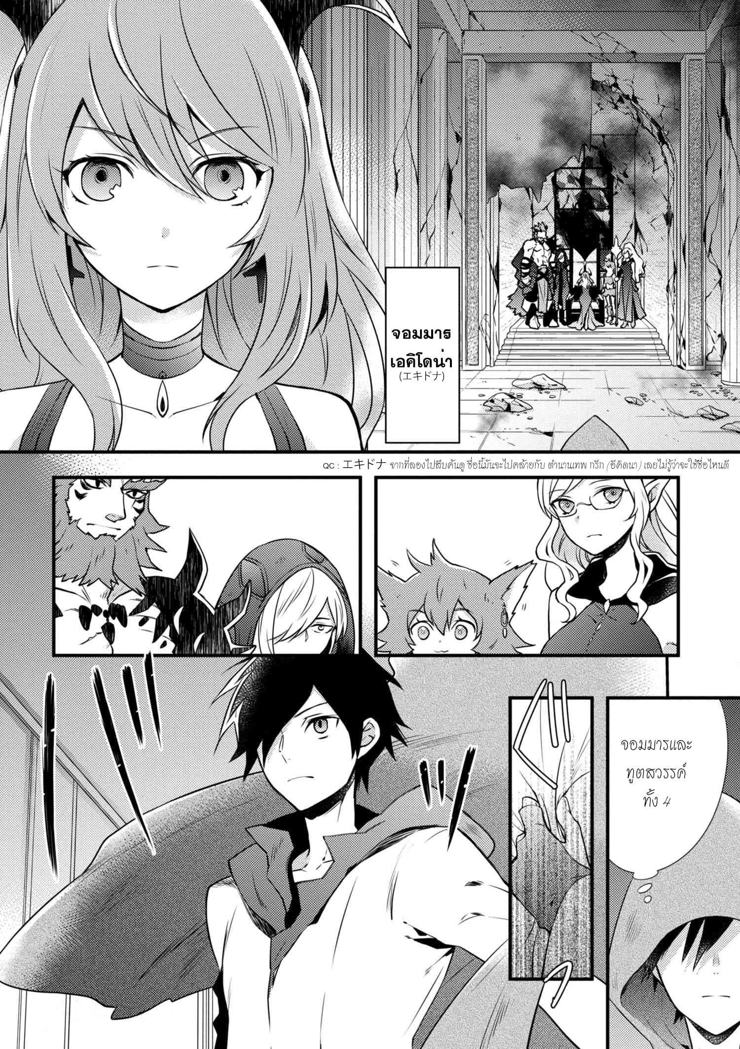 Yuusha, Yamemasu ผมน่ะเลิกเป็นผู้กล้าแล้วครับ page 4