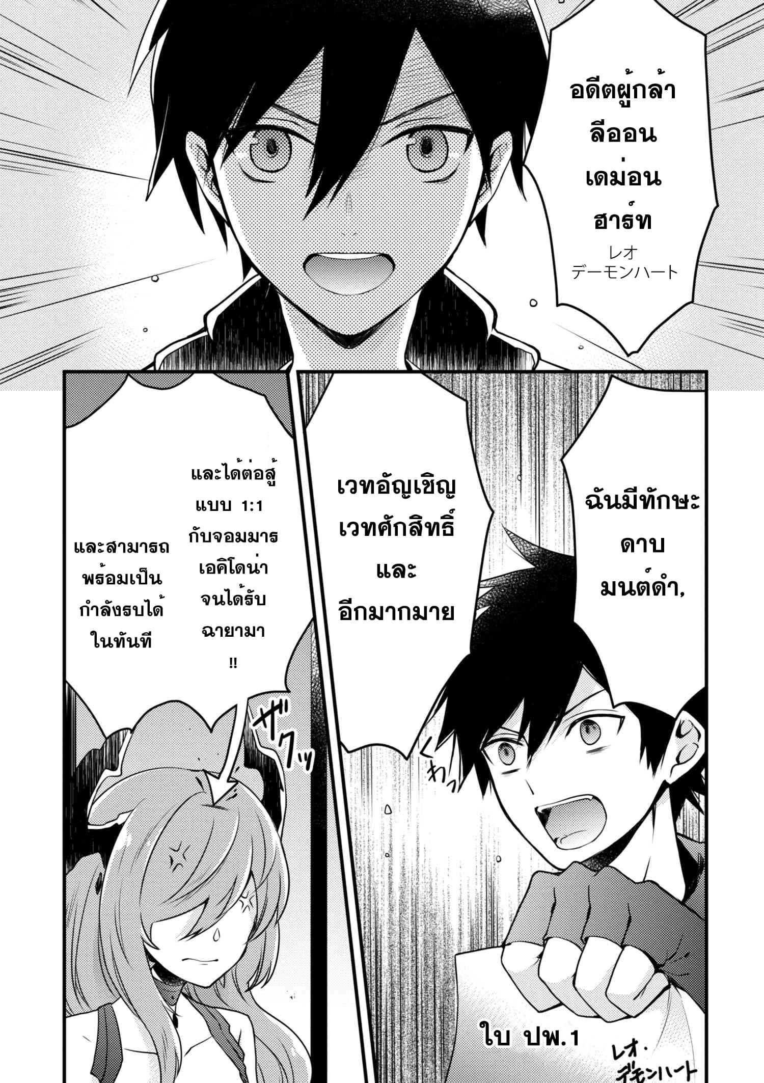 Yuusha, Yamemasu ผมน่ะเลิกเป็นผู้กล้าแล้วครับ page 5