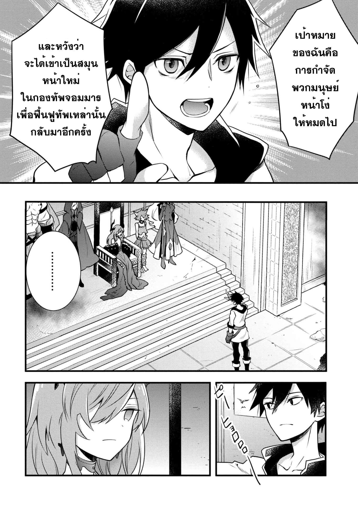 Yuusha, Yamemasu ผมน่ะเลิกเป็นผู้กล้าแล้วครับ page 6