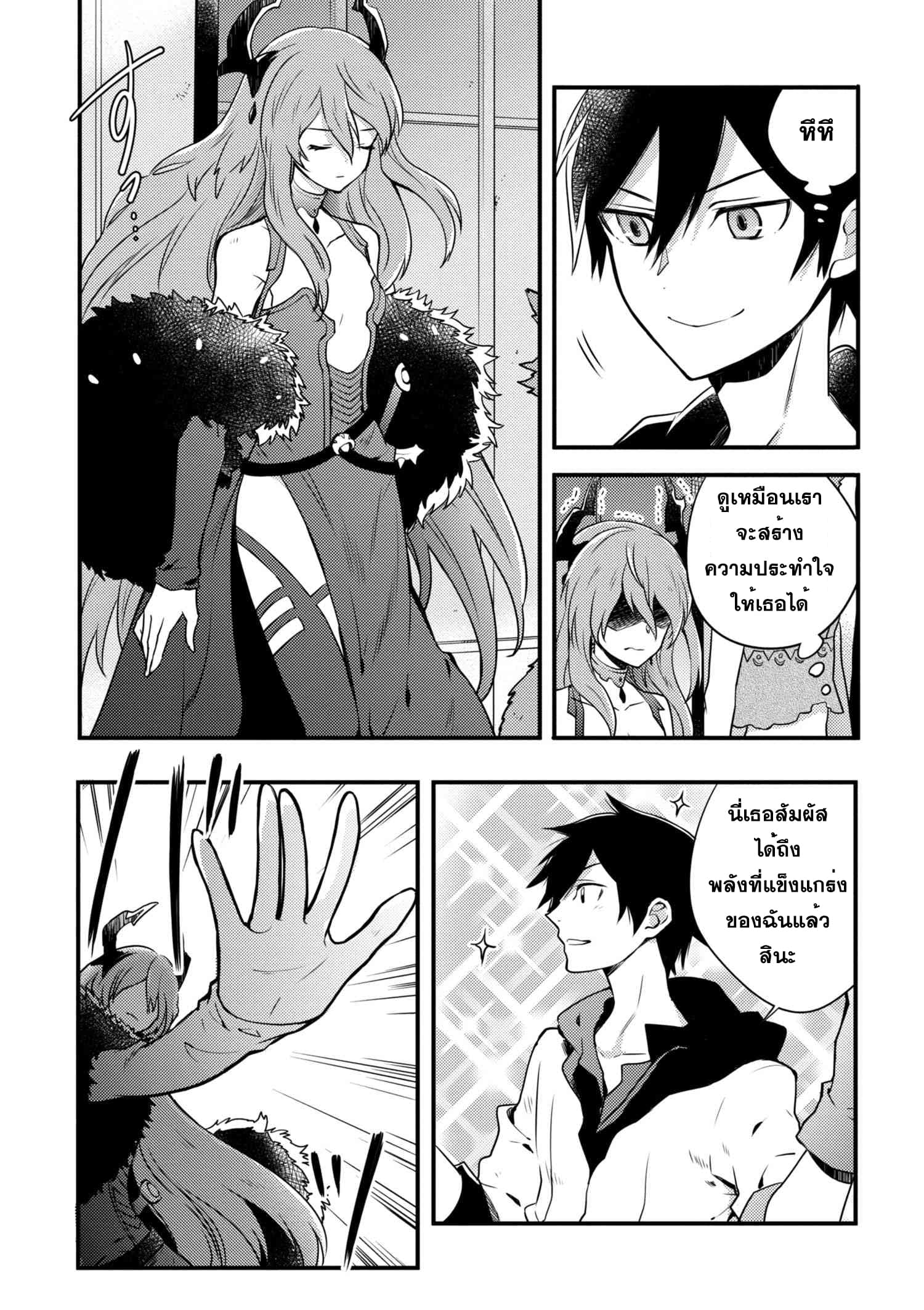 Yuusha, Yamemasu ผมน่ะเลิกเป็นผู้กล้าแล้วครับ page 7