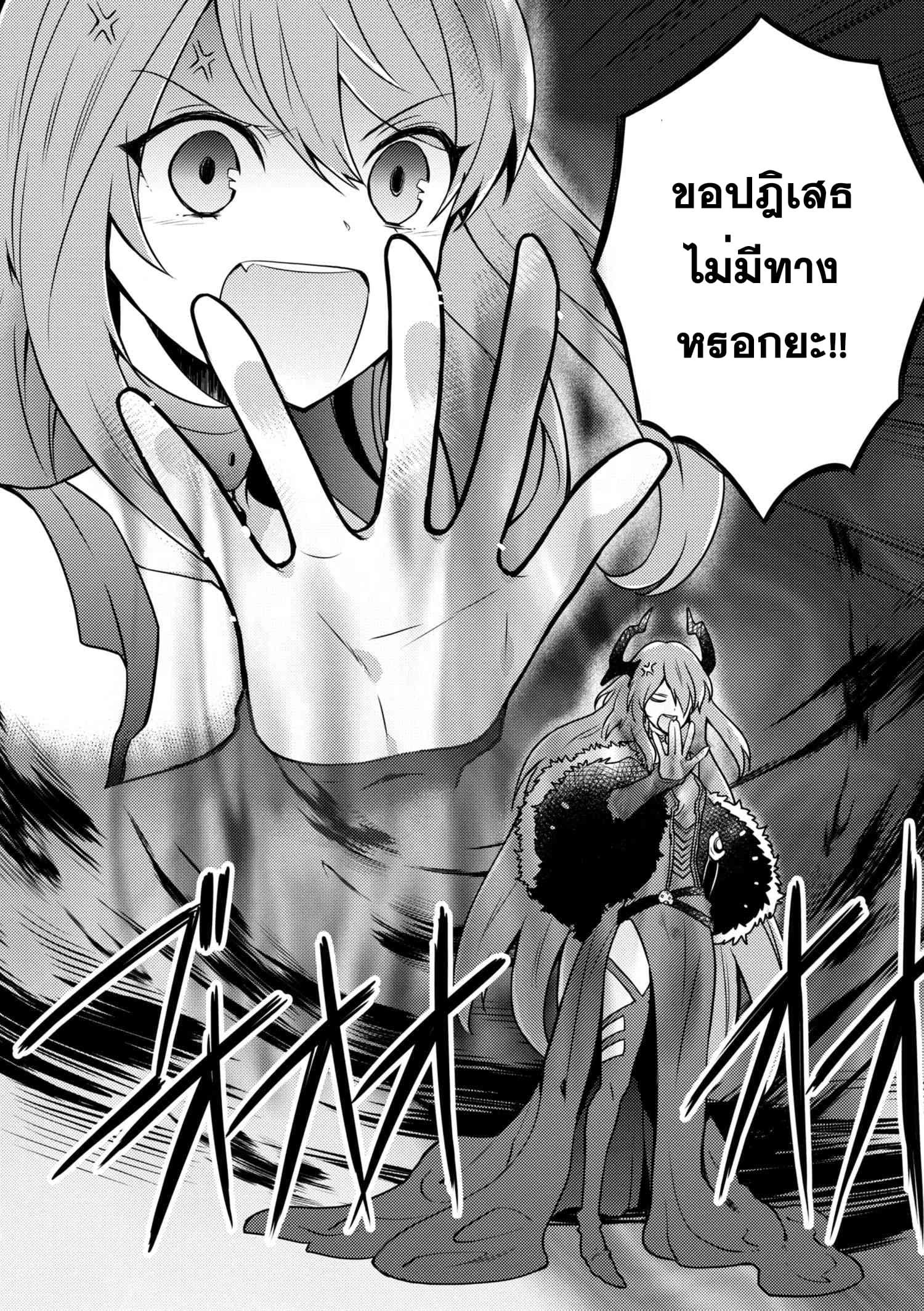 Yuusha, Yamemasu ผมน่ะเลิกเป็นผู้กล้าแล้วครับ page 8