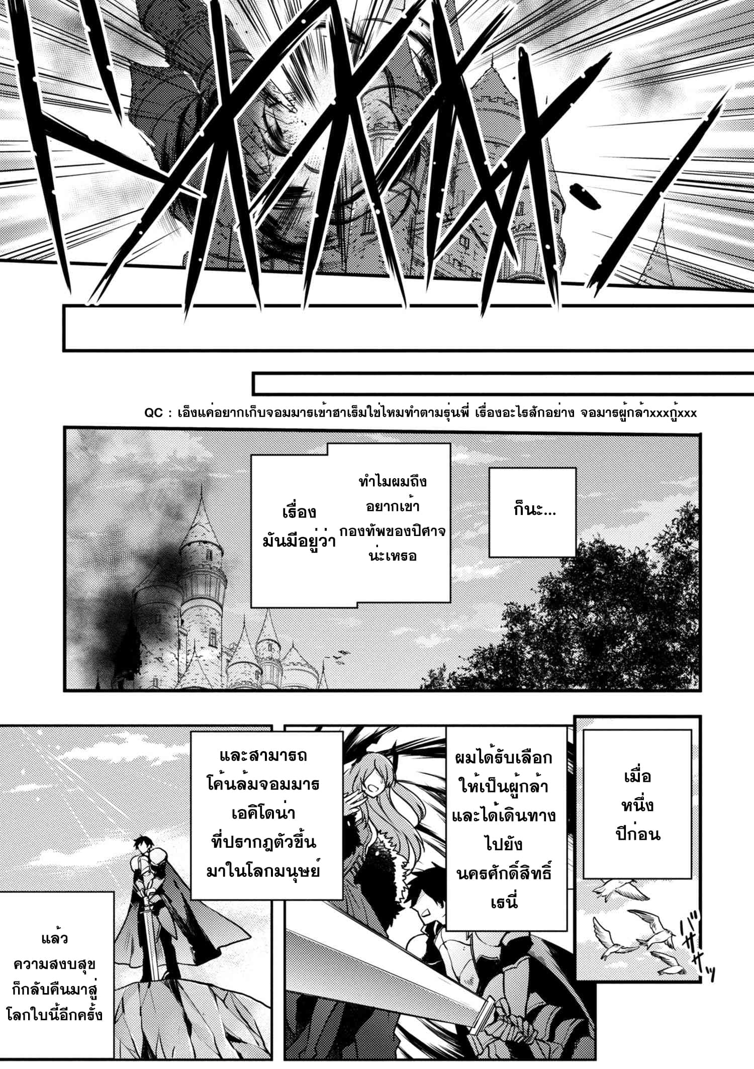 Yuusha, Yamemasu ผมน่ะเลิกเป็นผู้กล้าแล้วครับ page 9