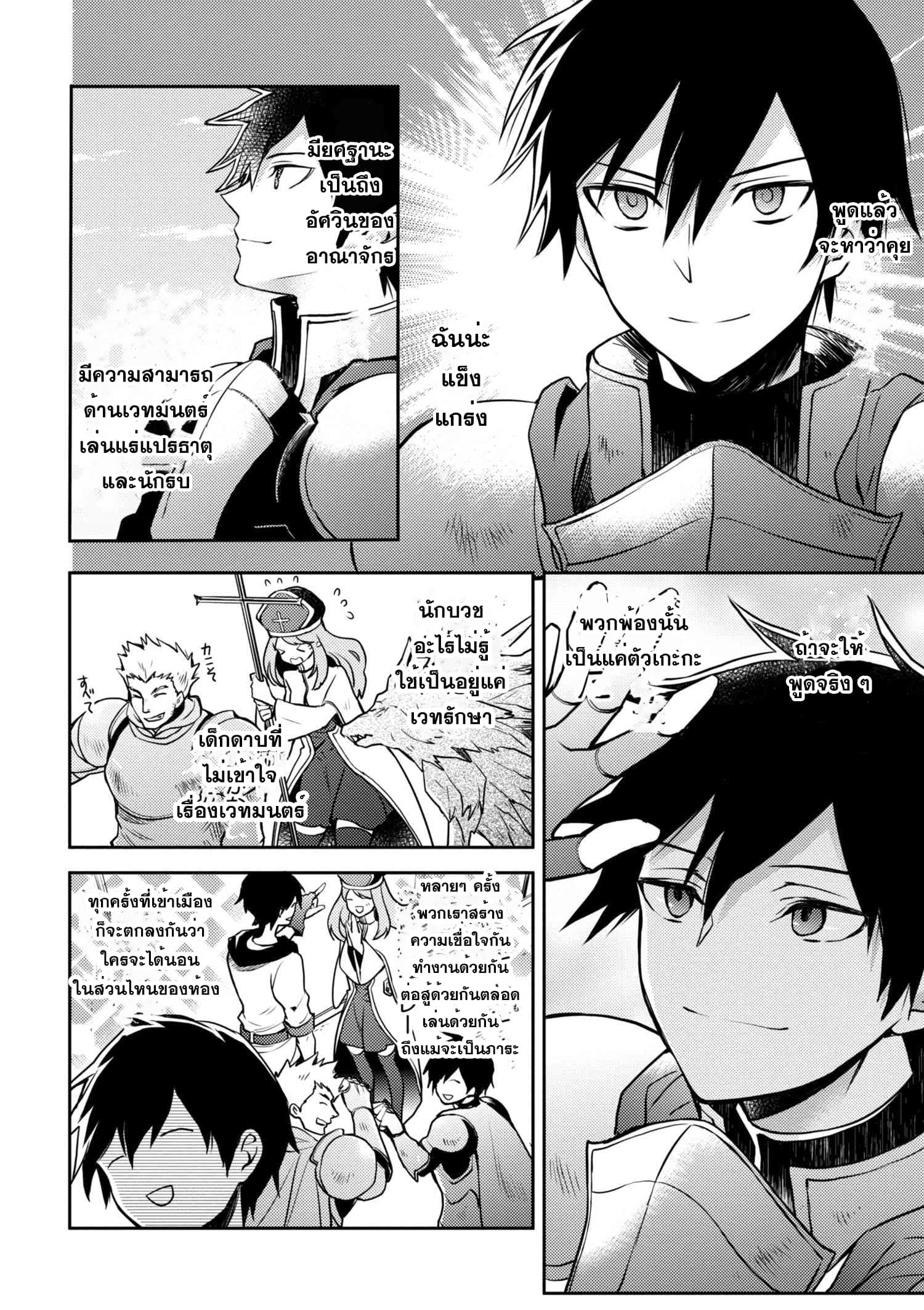 Yuusha, Yamemasu ผมน่ะเลิกเป็นผู้กล้าแล้วครับ page 10
