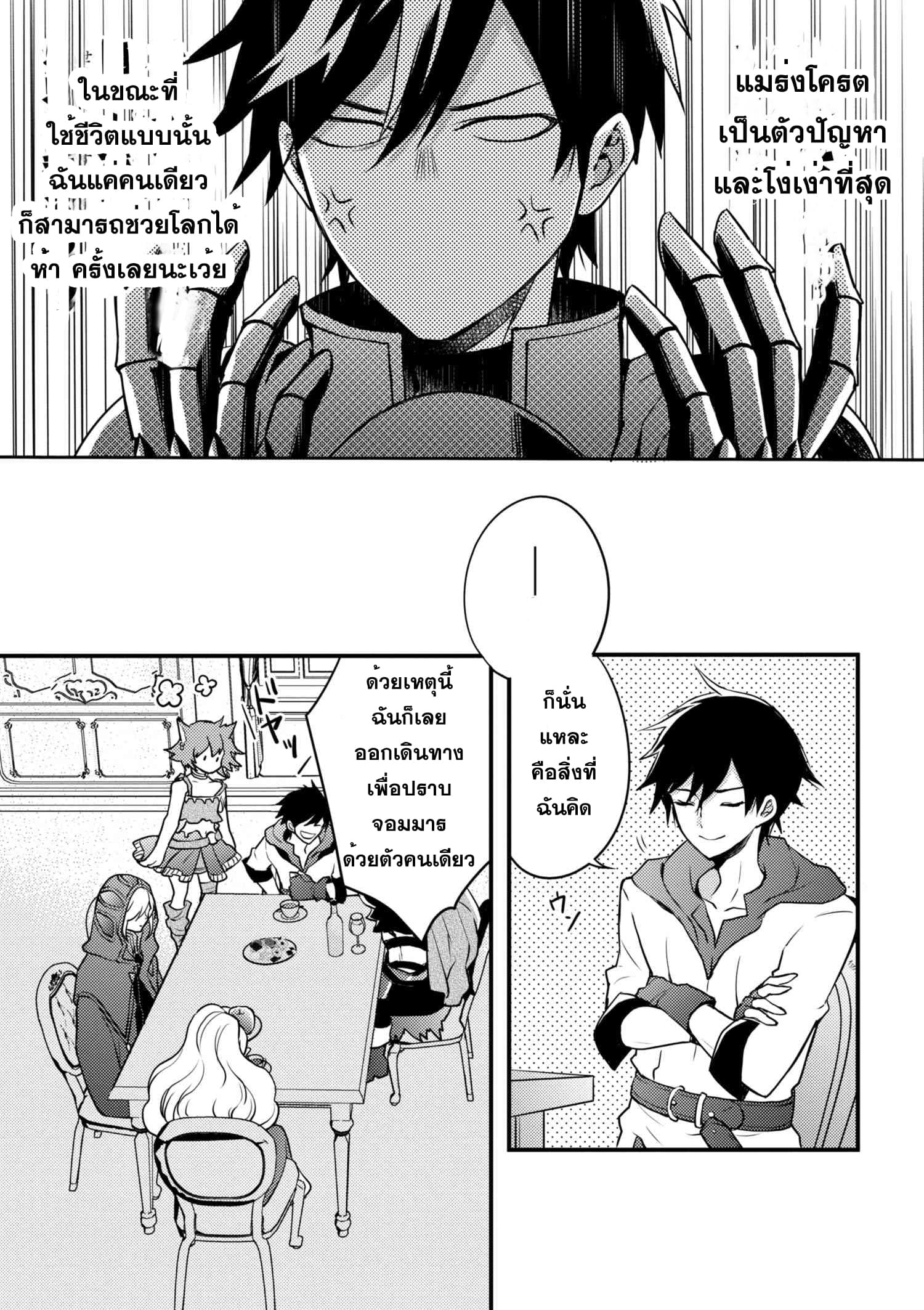Yuusha, Yamemasu ผมน่ะเลิกเป็นผู้กล้าแล้วครับ page 11