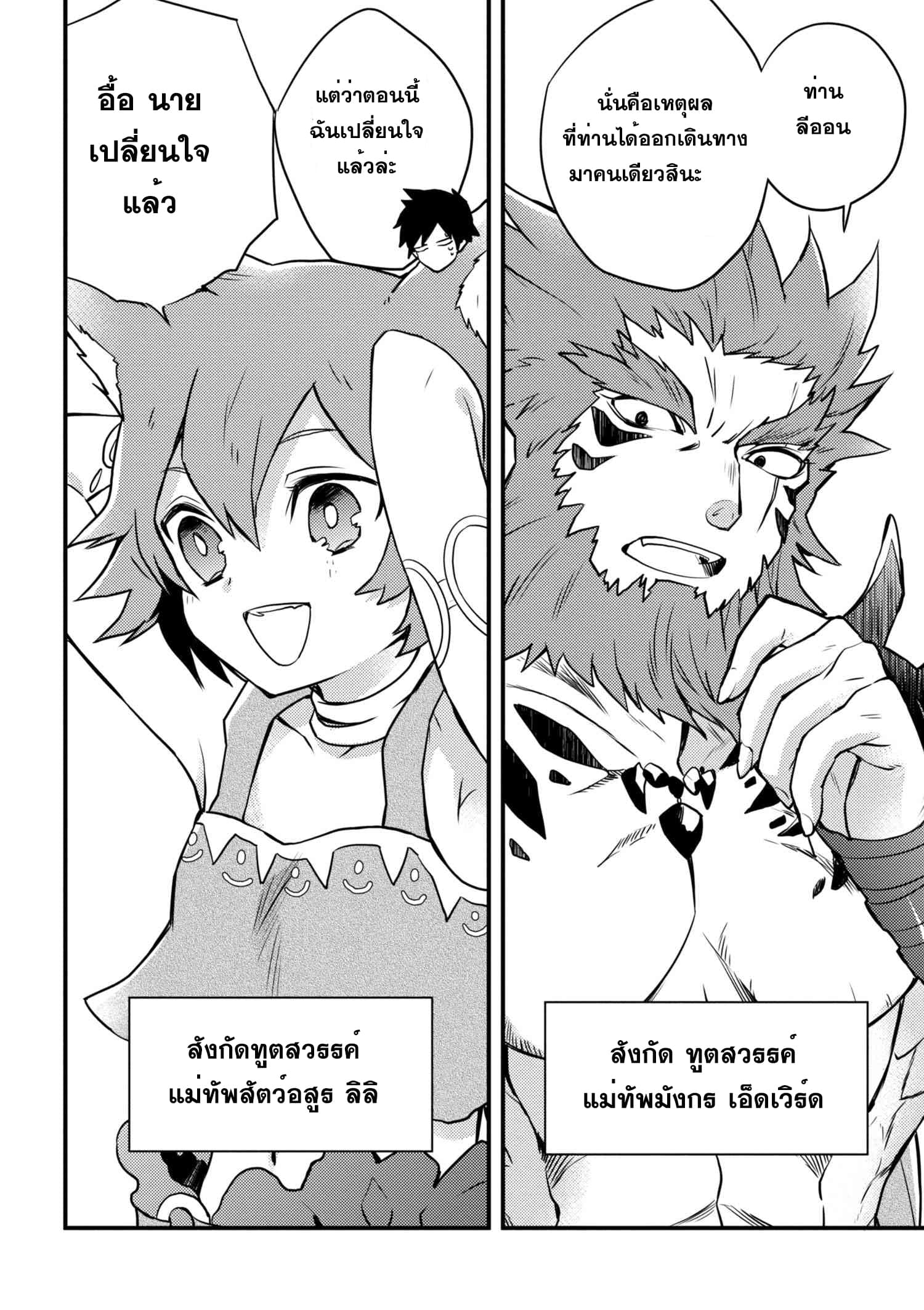 Yuusha, Yamemasu ผมน่ะเลิกเป็นผู้กล้าแล้วครับ page 12