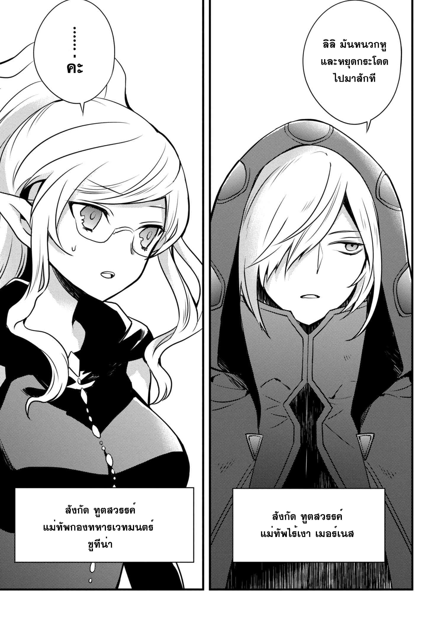 Yuusha, Yamemasu ผมน่ะเลิกเป็นผู้กล้าแล้วครับ page 13