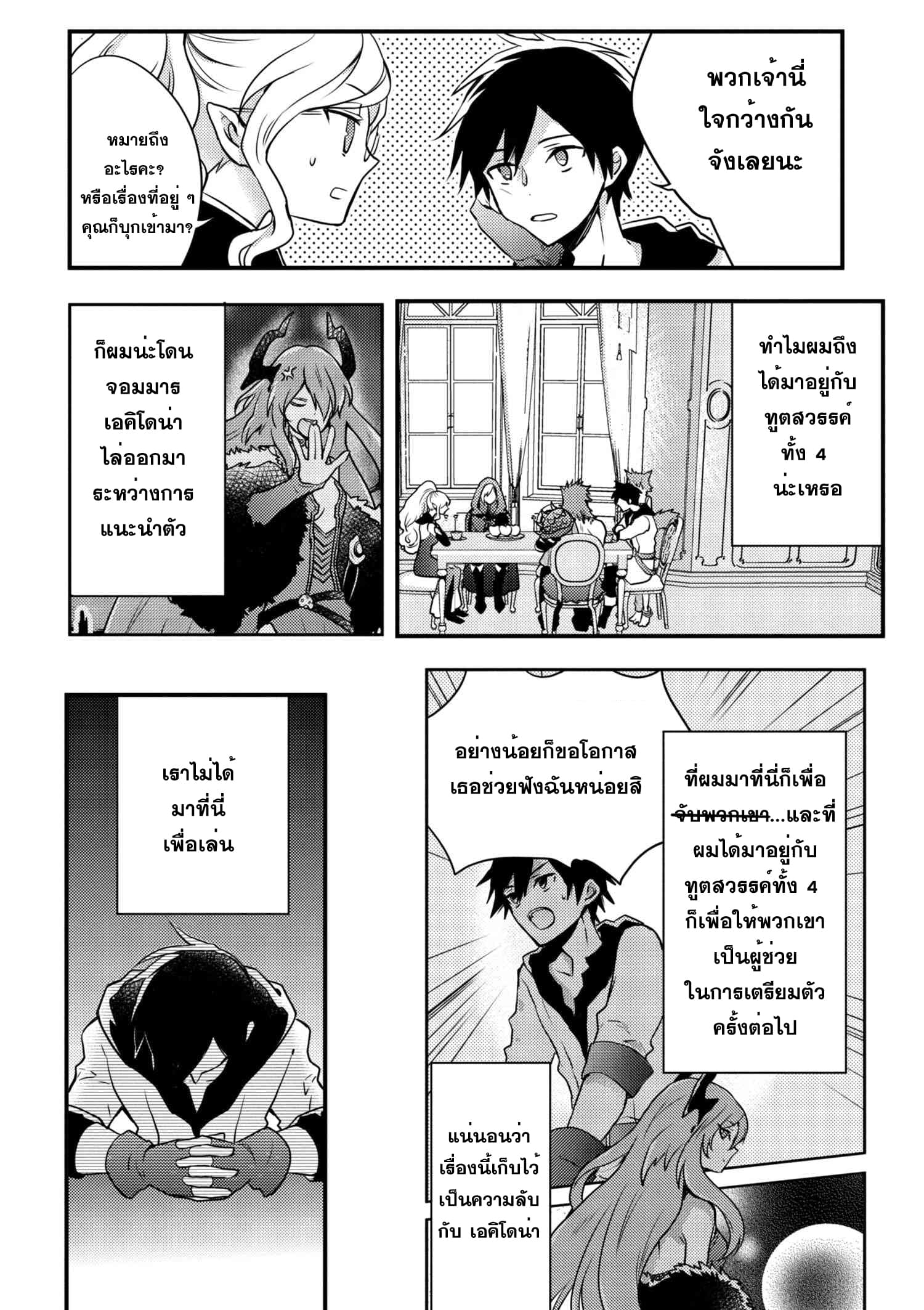 Yuusha, Yamemasu ผมน่ะเลิกเป็นผู้กล้าแล้วครับ page 14
