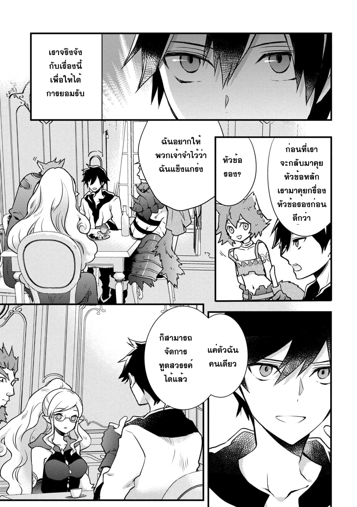 Yuusha, Yamemasu ผมน่ะเลิกเป็นผู้กล้าแล้วครับ page 15