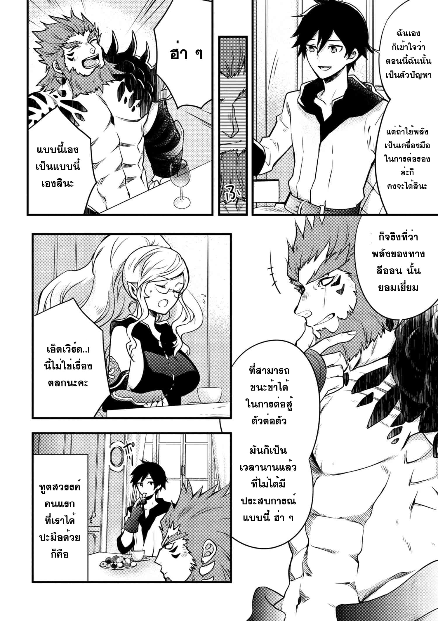 Yuusha, Yamemasu ผมน่ะเลิกเป็นผู้กล้าแล้วครับ page 16