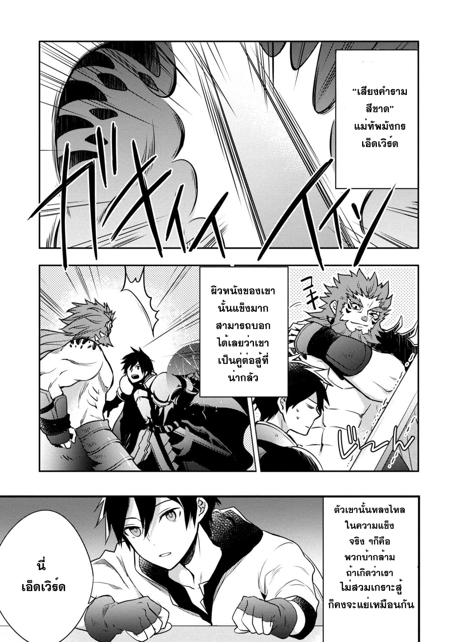 Yuusha, Yamemasu ผมน่ะเลิกเป็นผู้กล้าแล้วครับ page 17