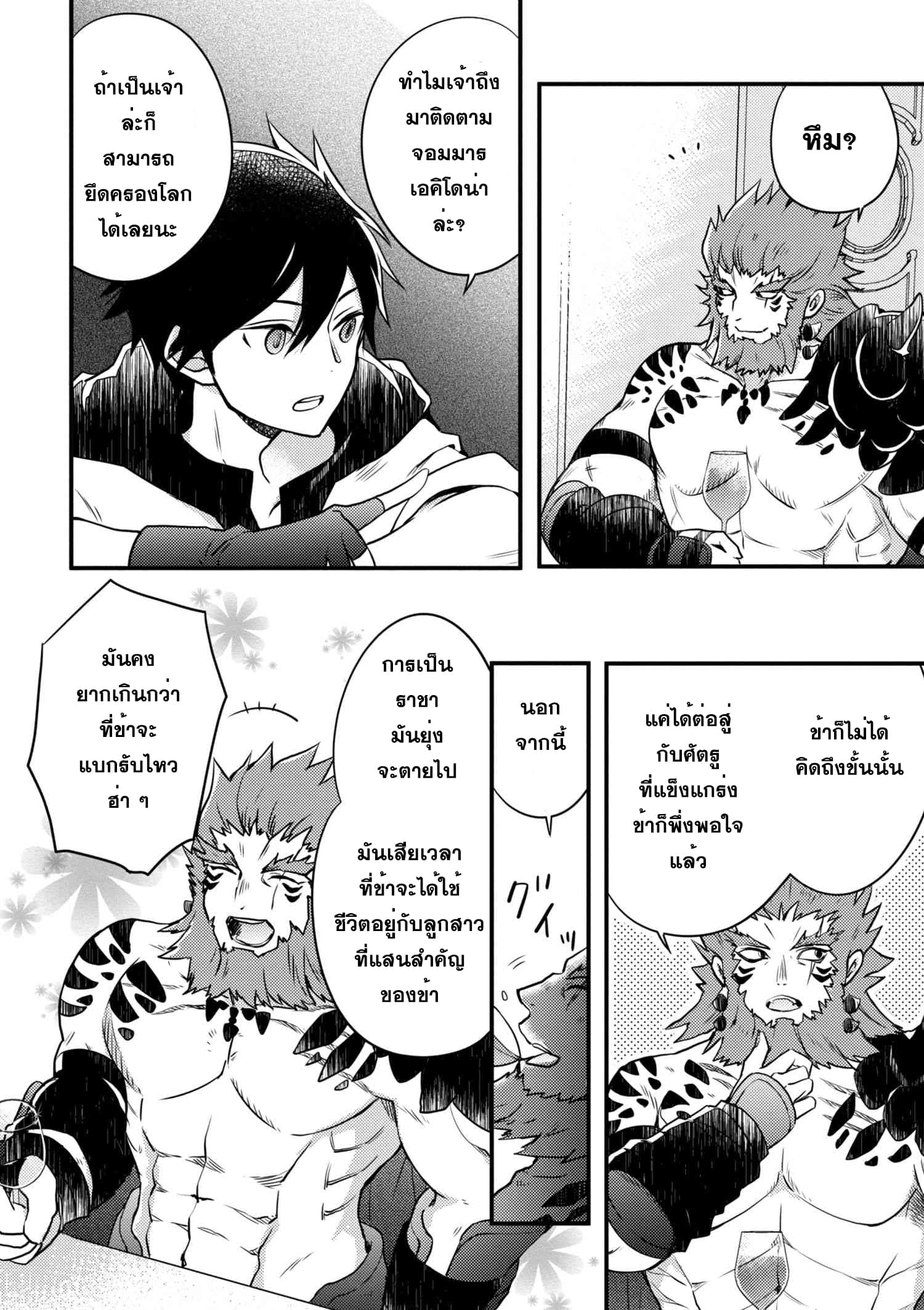 Yuusha, Yamemasu ผมน่ะเลิกเป็นผู้กล้าแล้วครับ page 18