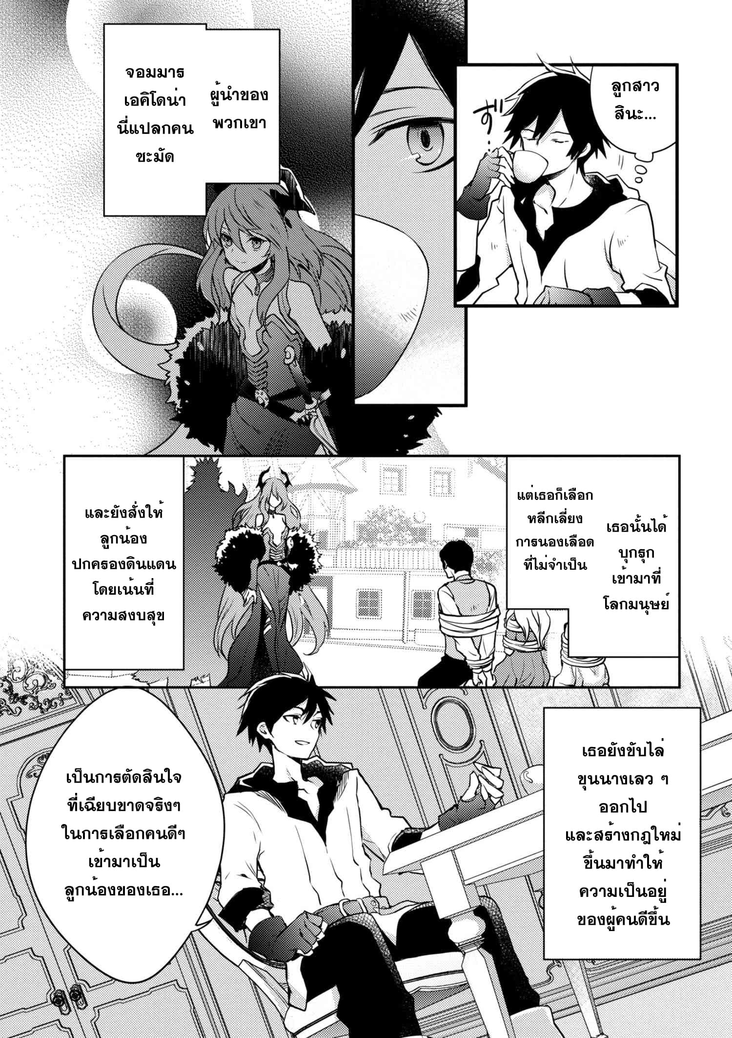 Yuusha, Yamemasu ผมน่ะเลิกเป็นผู้กล้าแล้วครับ page 19