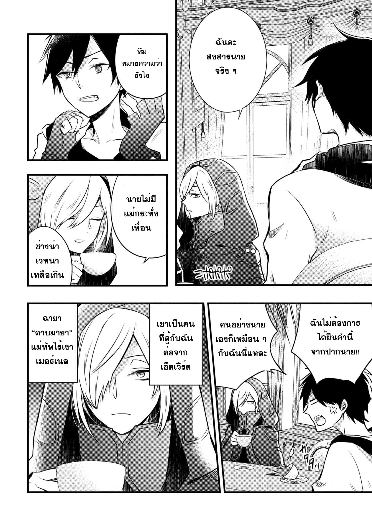 Yuusha, Yamemasu ผมน่ะเลิกเป็นผู้กล้าแล้วครับ page 20