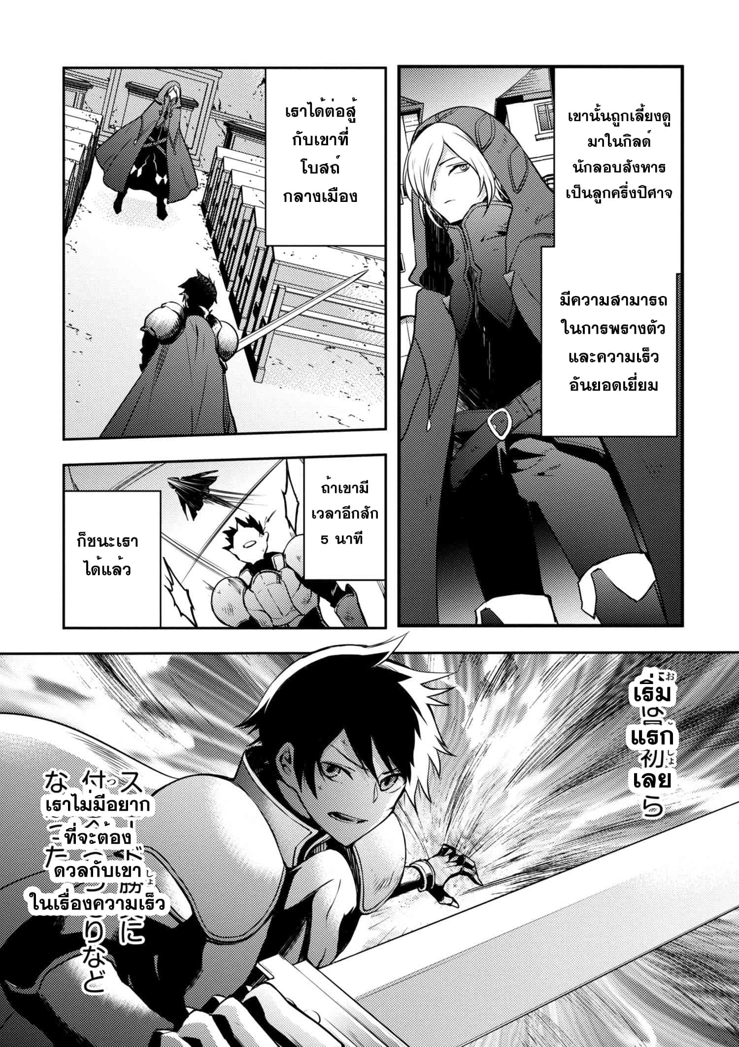 Yuusha, Yamemasu ผมน่ะเลิกเป็นผู้กล้าแล้วครับ page 21