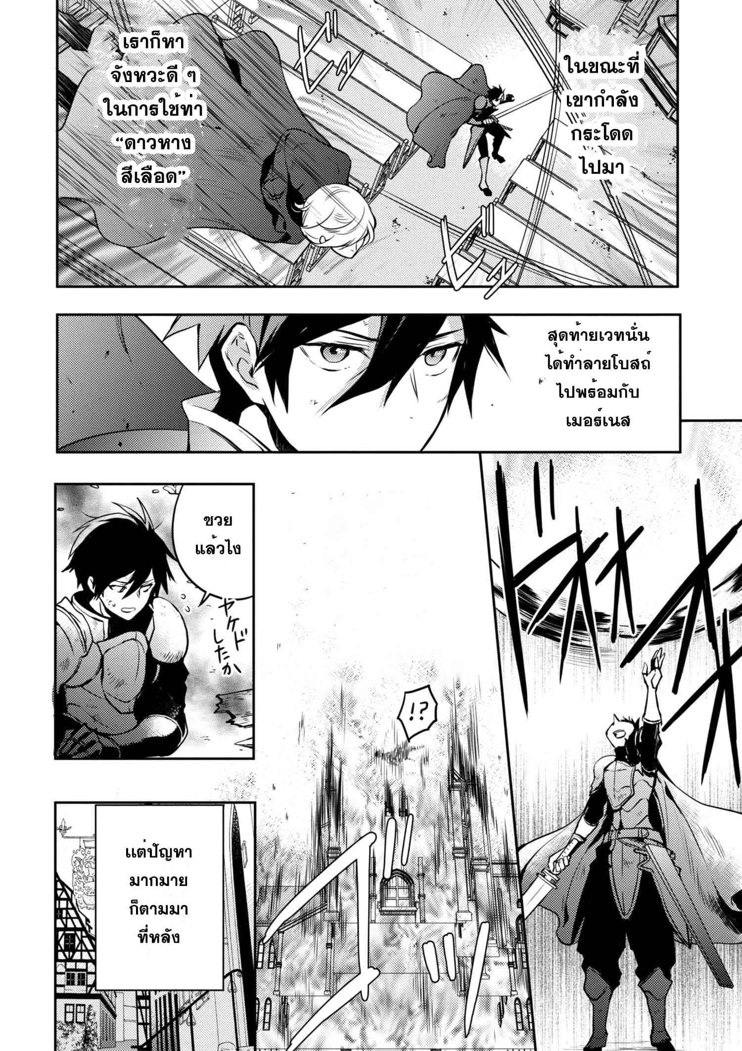 Yuusha, Yamemasu ผมน่ะเลิกเป็นผู้กล้าแล้วครับ page 22