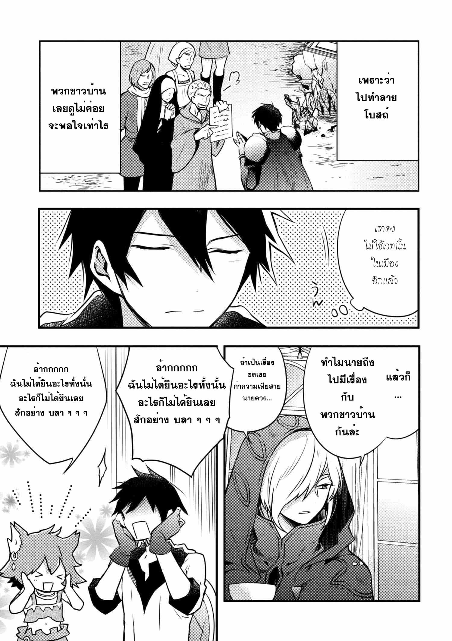 Yuusha, Yamemasu ผมน่ะเลิกเป็นผู้กล้าแล้วครับ page 23