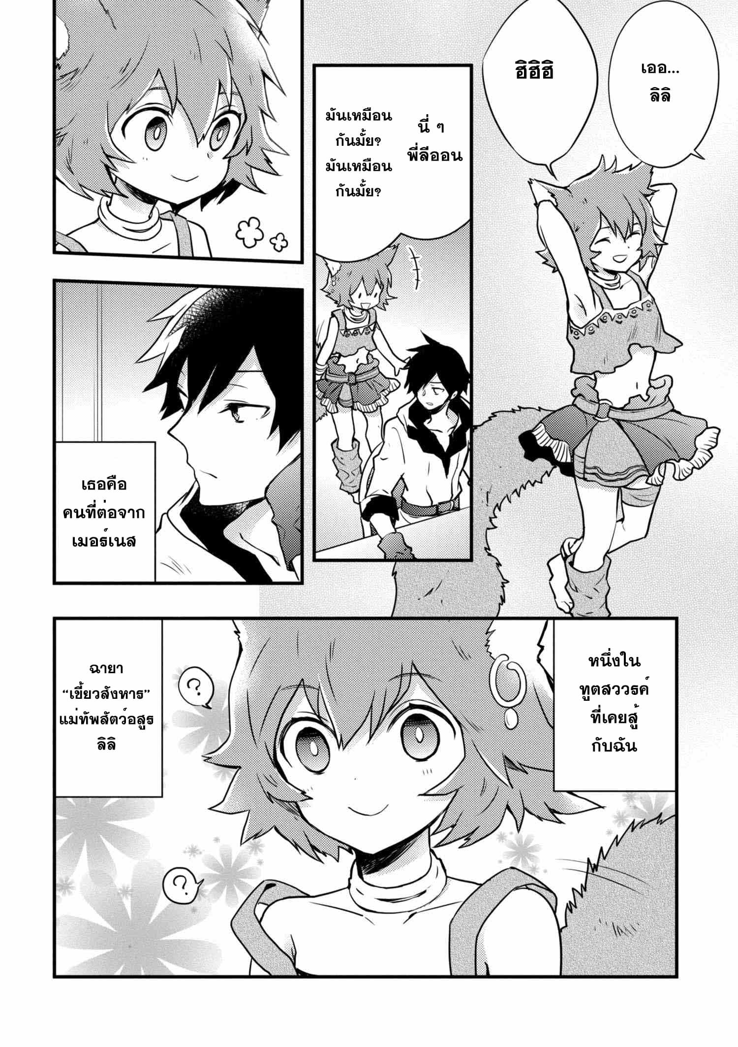 Yuusha, Yamemasu ผมน่ะเลิกเป็นผู้กล้าแล้วครับ page 24