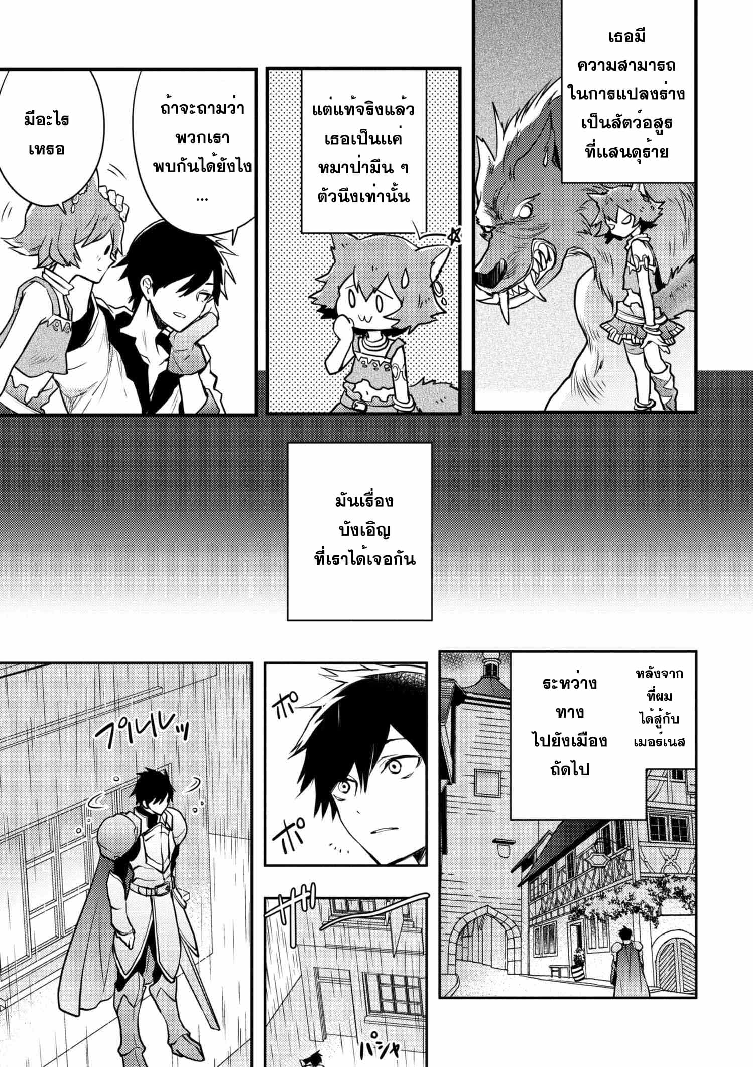 Yuusha, Yamemasu ผมน่ะเลิกเป็นผู้กล้าแล้วครับ page 25
