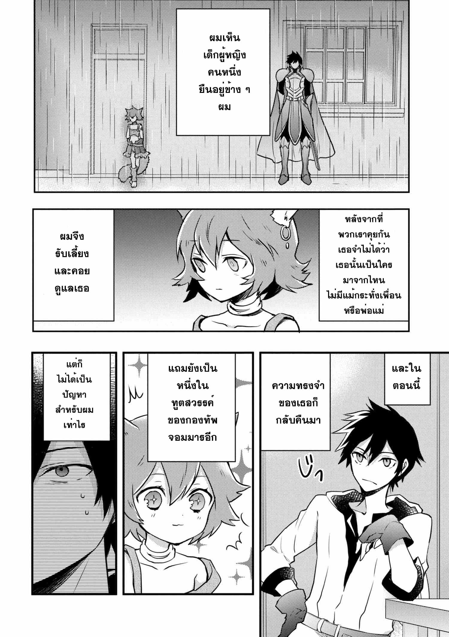 Yuusha, Yamemasu ผมน่ะเลิกเป็นผู้กล้าแล้วครับ page 26