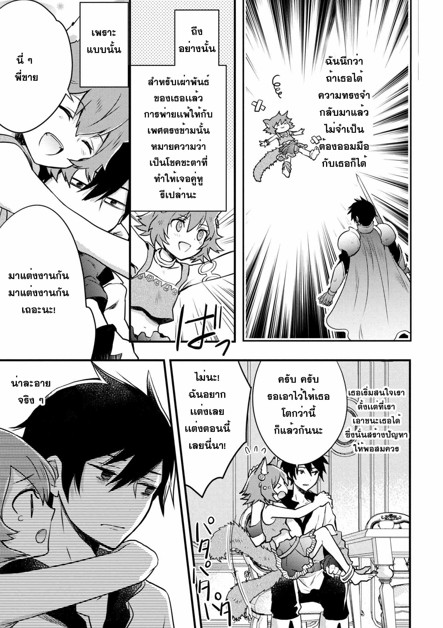 Yuusha, Yamemasu ผมน่ะเลิกเป็นผู้กล้าแล้วครับ page 27