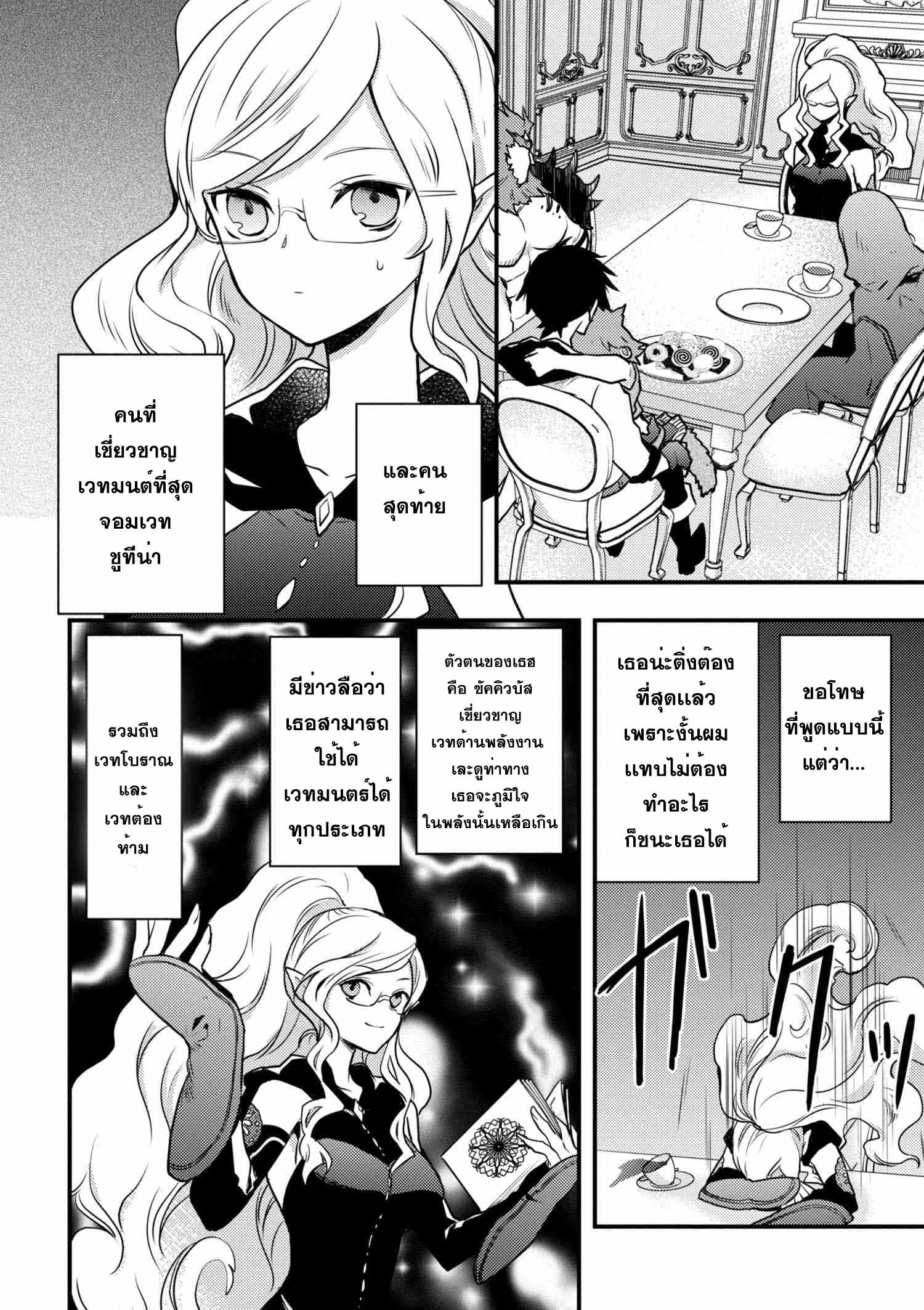 Yuusha, Yamemasu ผมน่ะเลิกเป็นผู้กล้าแล้วครับ page 28