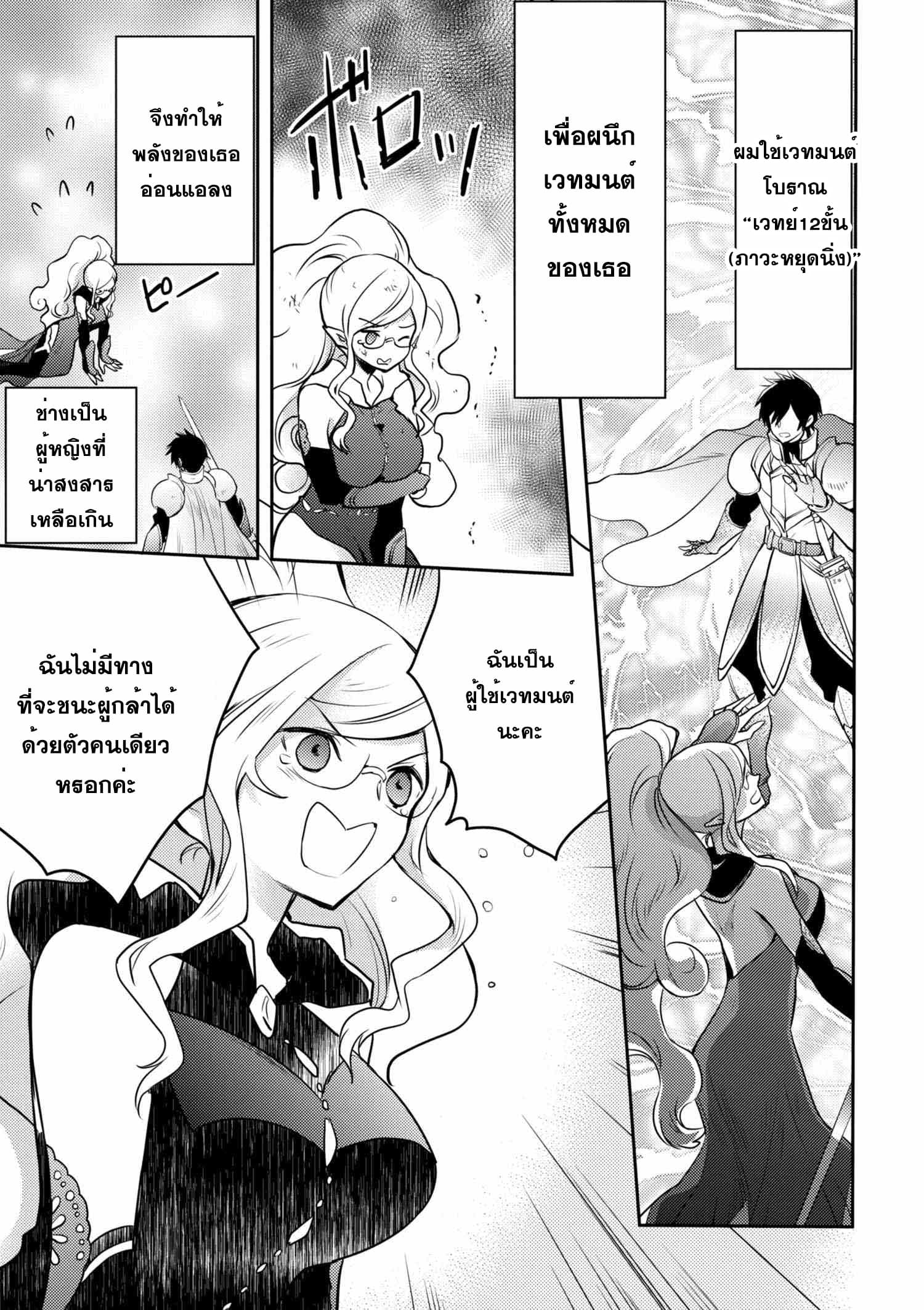 Yuusha, Yamemasu ผมน่ะเลิกเป็นผู้กล้าแล้วครับ page 29