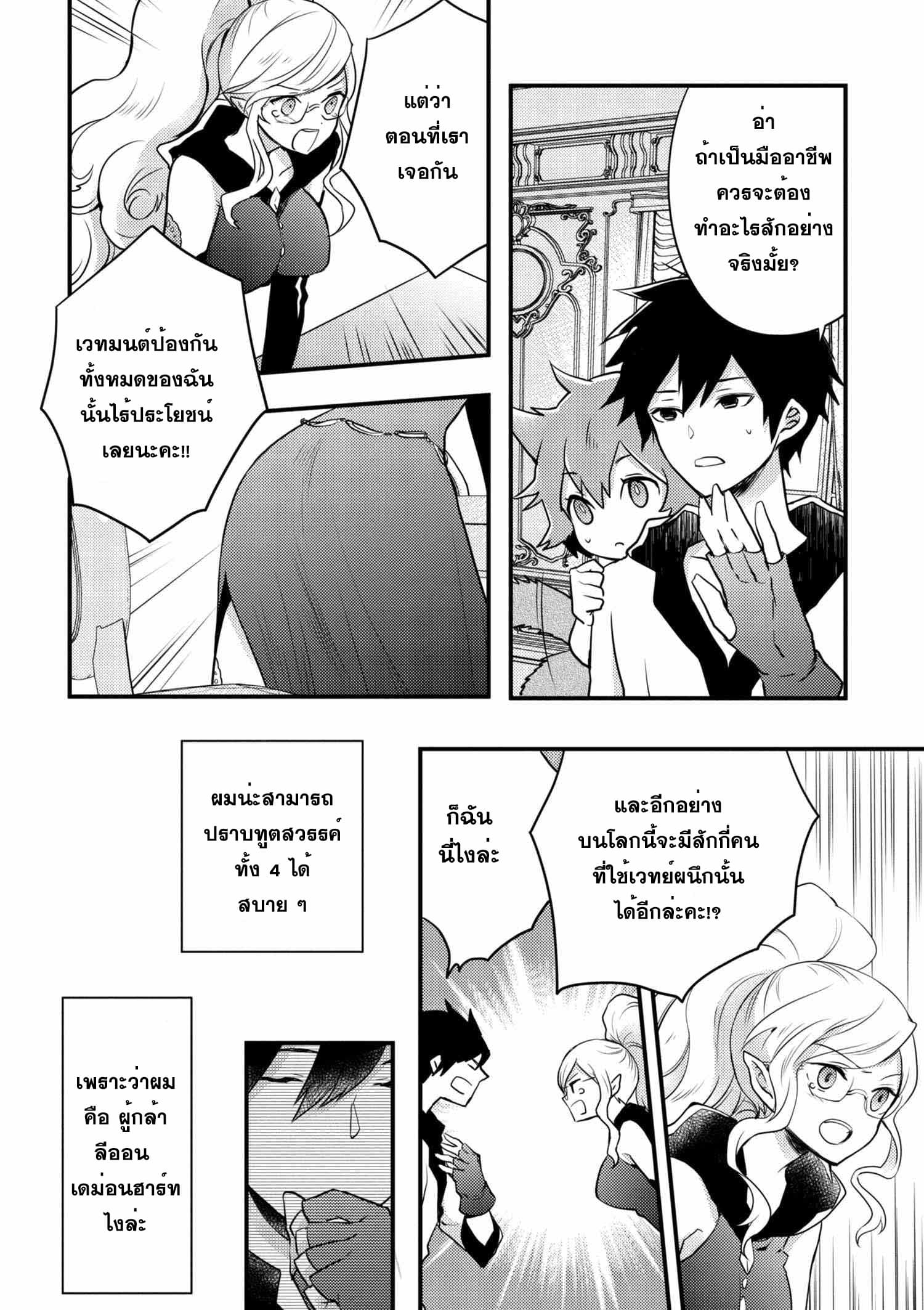 Yuusha, Yamemasu ผมน่ะเลิกเป็นผู้กล้าแล้วครับ page 30