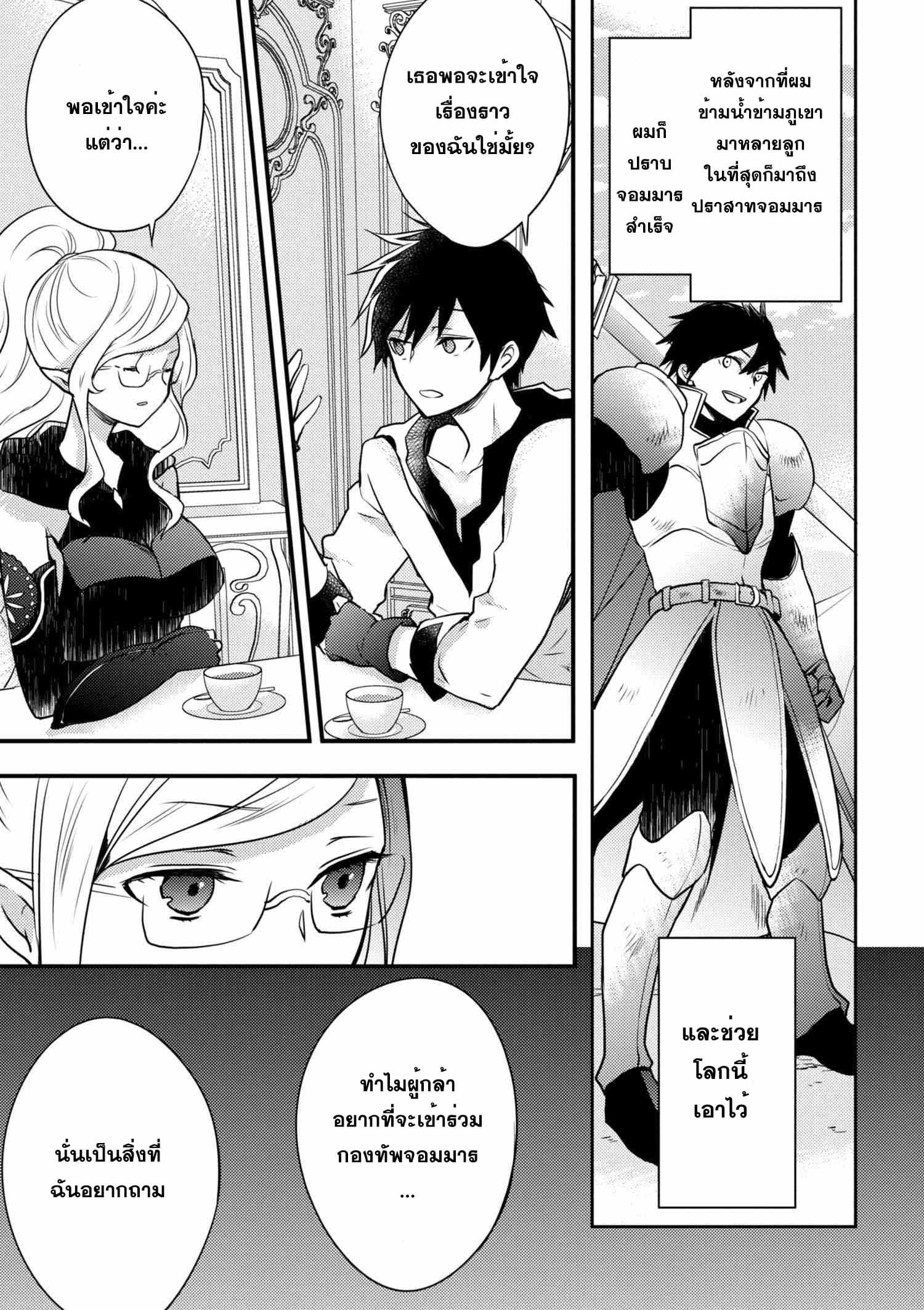Yuusha, Yamemasu ผมน่ะเลิกเป็นผู้กล้าแล้วครับ page 31