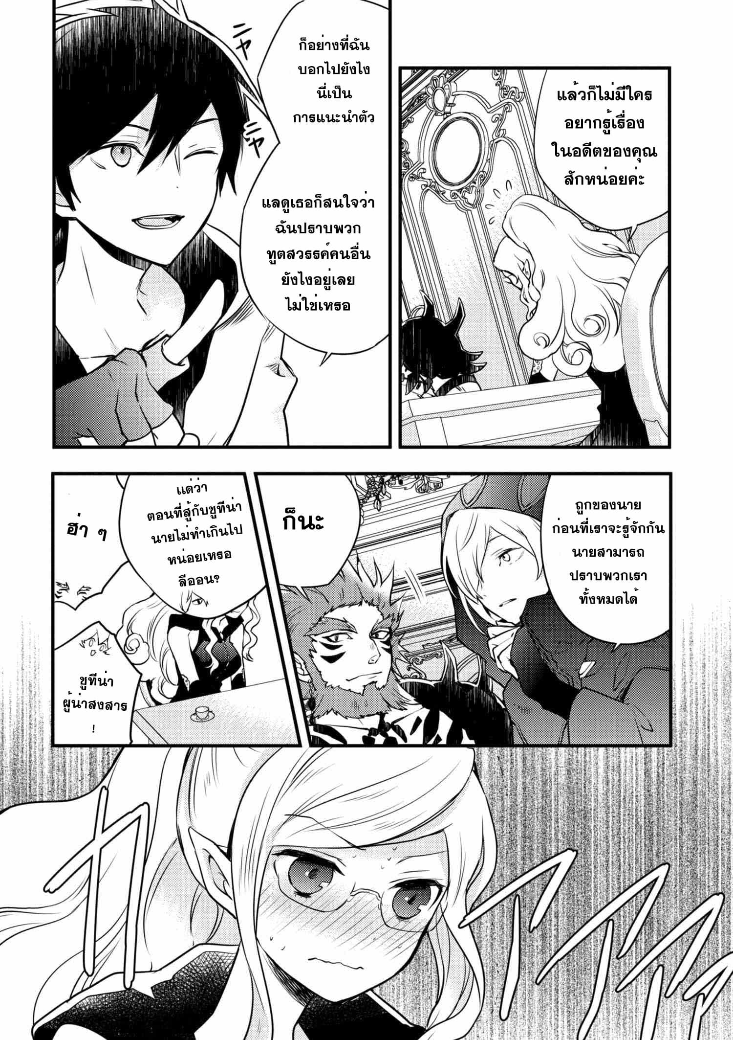 Yuusha, Yamemasu ผมน่ะเลิกเป็นผู้กล้าแล้วครับ page 32