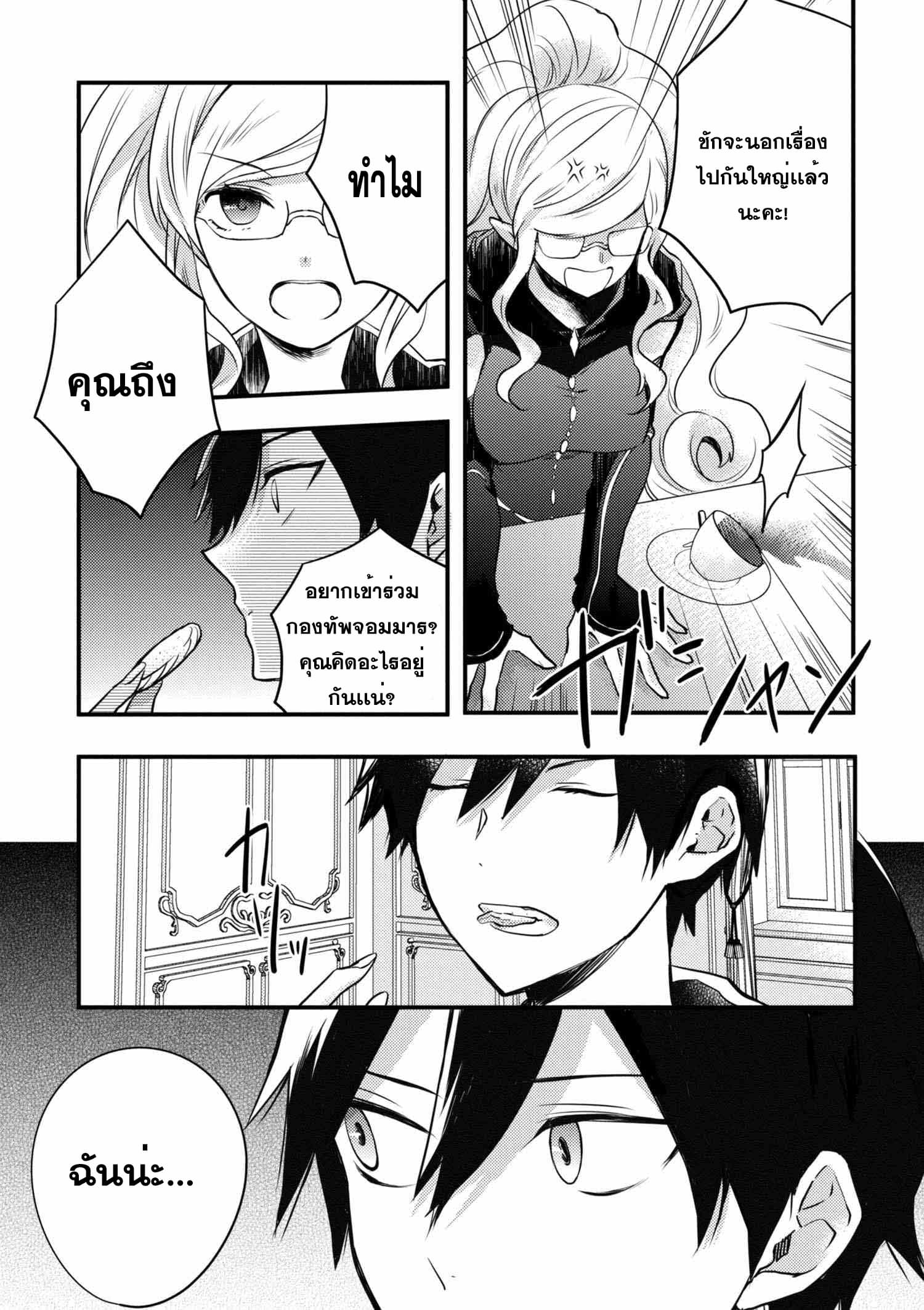 Yuusha, Yamemasu ผมน่ะเลิกเป็นผู้กล้าแล้วครับ page 33