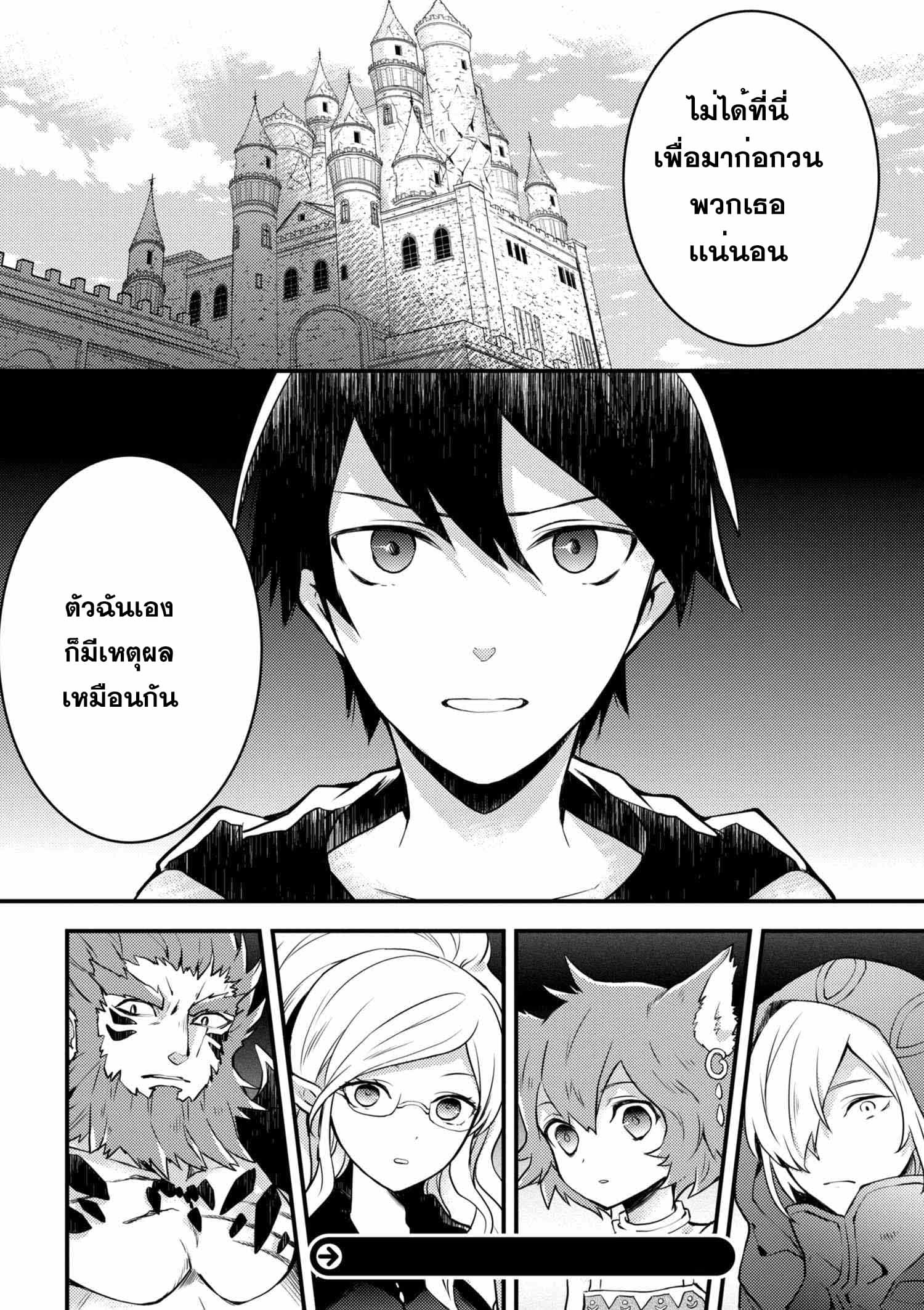 Yuusha, Yamemasu ผมน่ะเลิกเป็นผู้กล้าแล้วครับ page 34