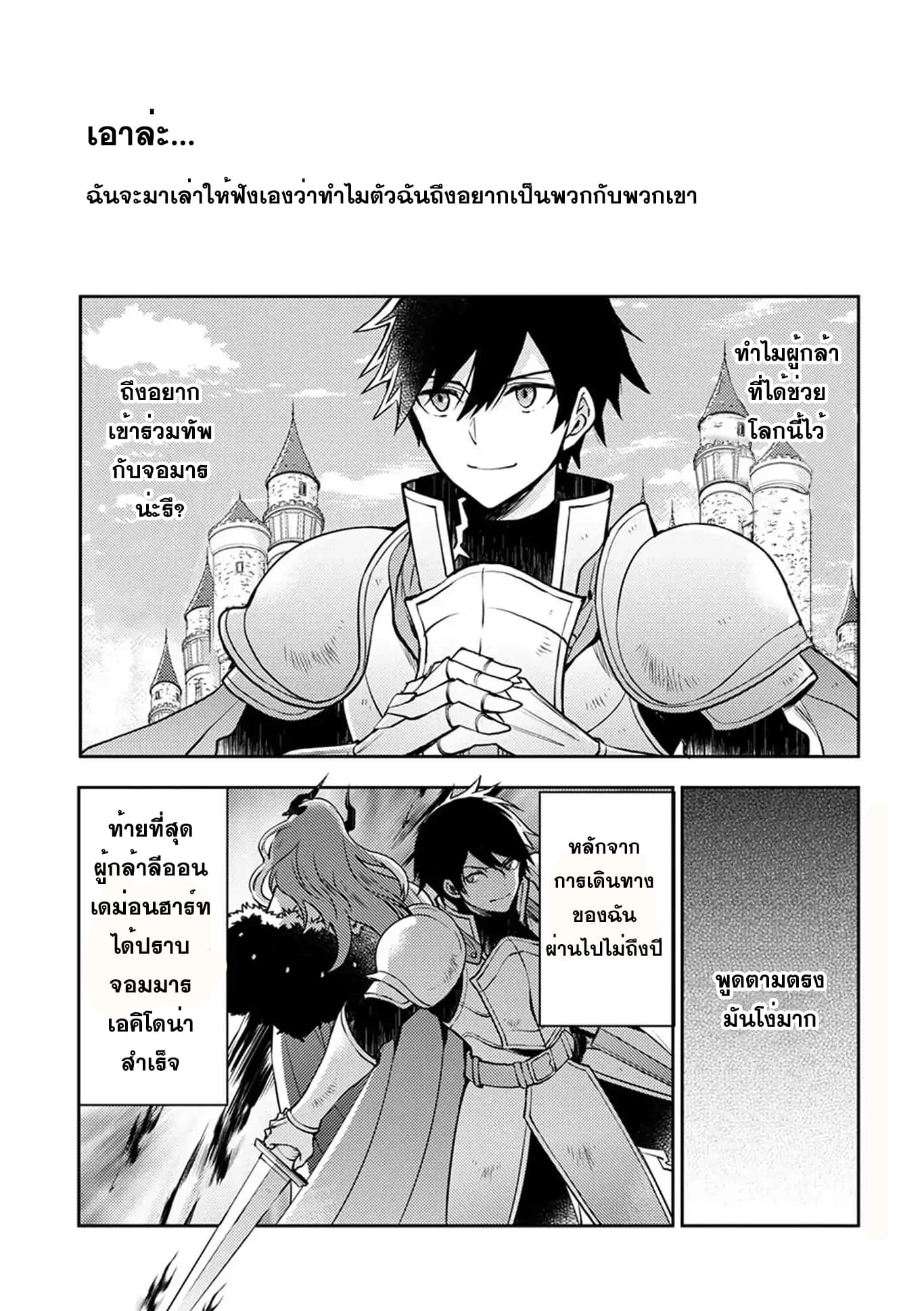Yuusha, Yamemasu ผมน่ะเลิกเป็นผู้กล้าแล้วครับ page 1