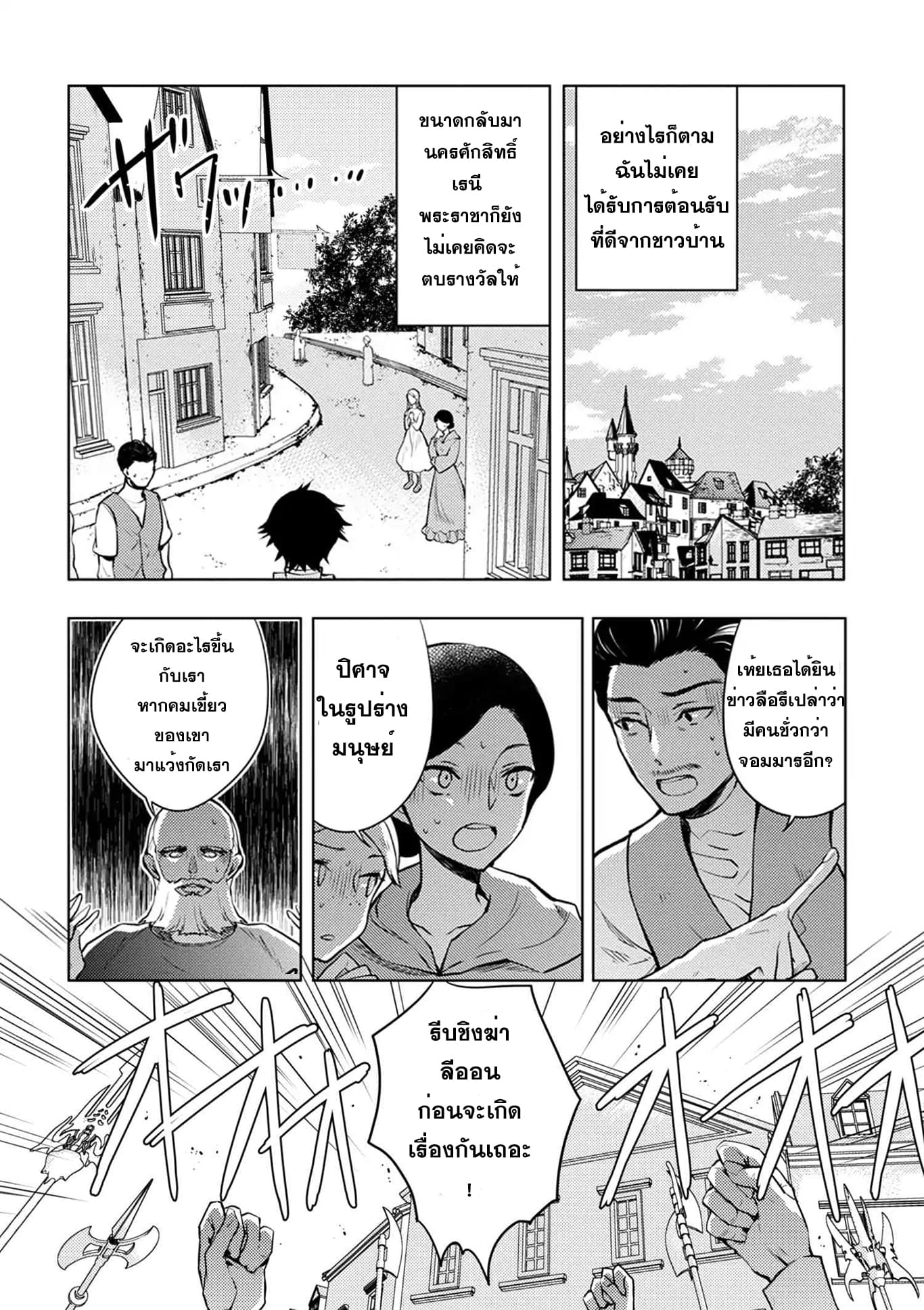 Yuusha, Yamemasu ผมน่ะเลิกเป็นผู้กล้าแล้วครับ page 2