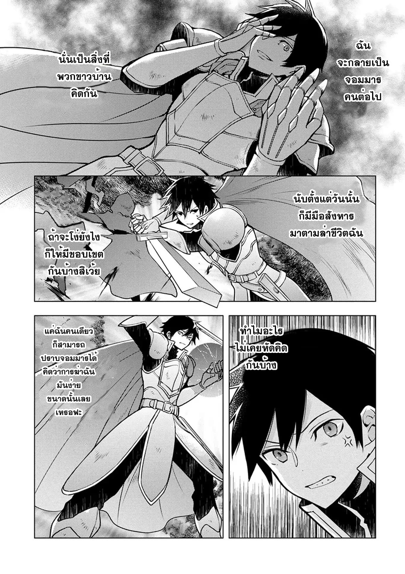 Yuusha, Yamemasu ผมน่ะเลิกเป็นผู้กล้าแล้วครับ page 3