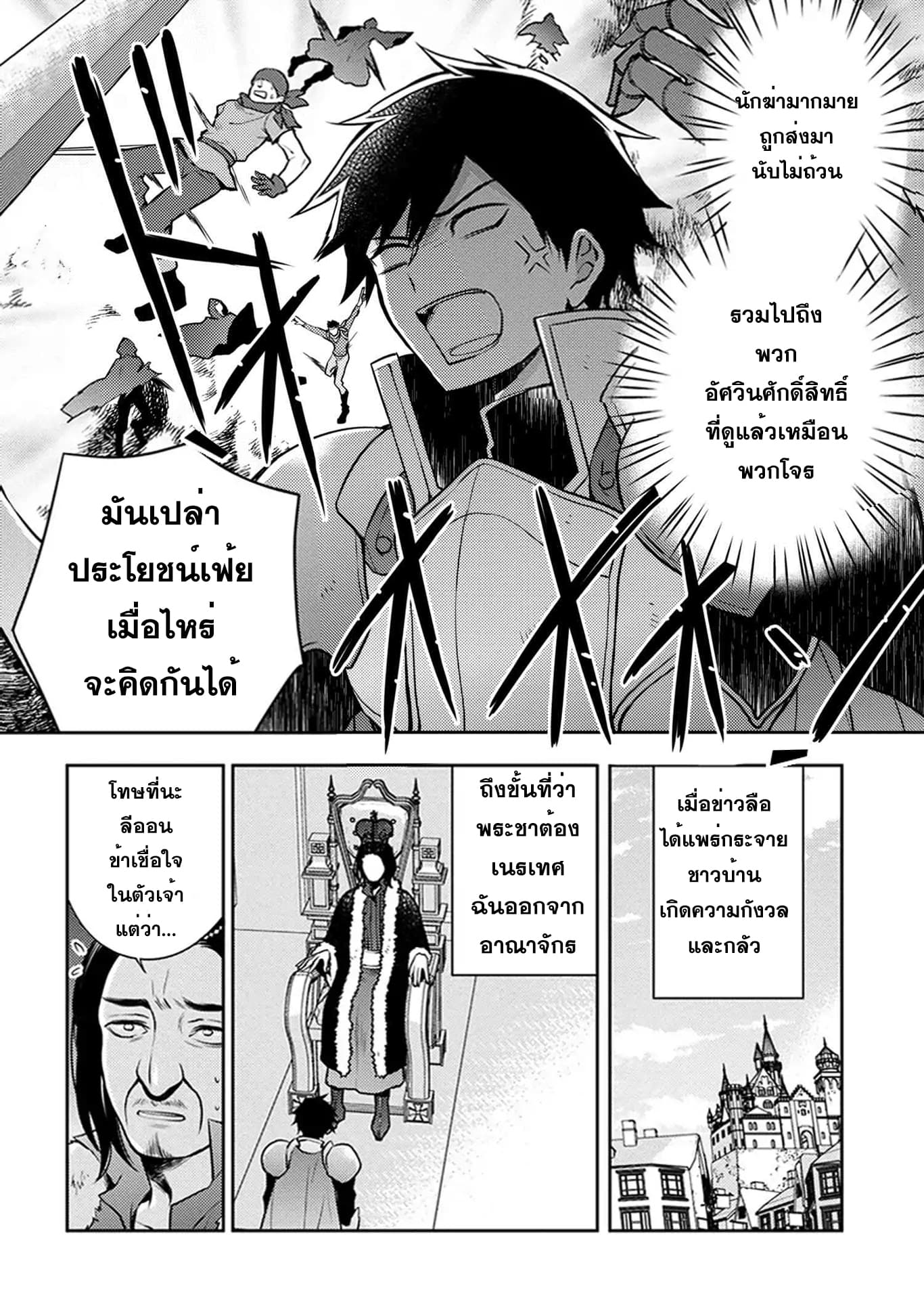 Yuusha, Yamemasu ผมน่ะเลิกเป็นผู้กล้าแล้วครับ page 4
