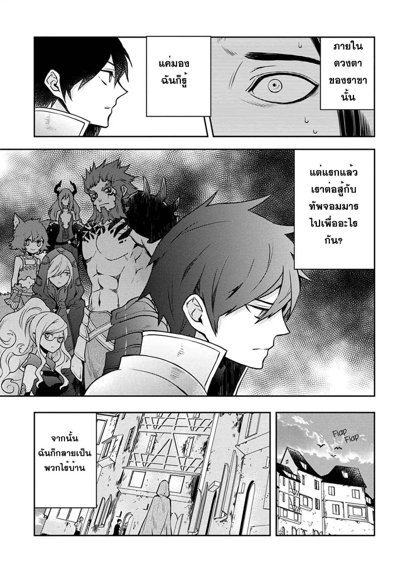 Yuusha, Yamemasu ผมน่ะเลิกเป็นผู้กล้าแล้วครับ page 5