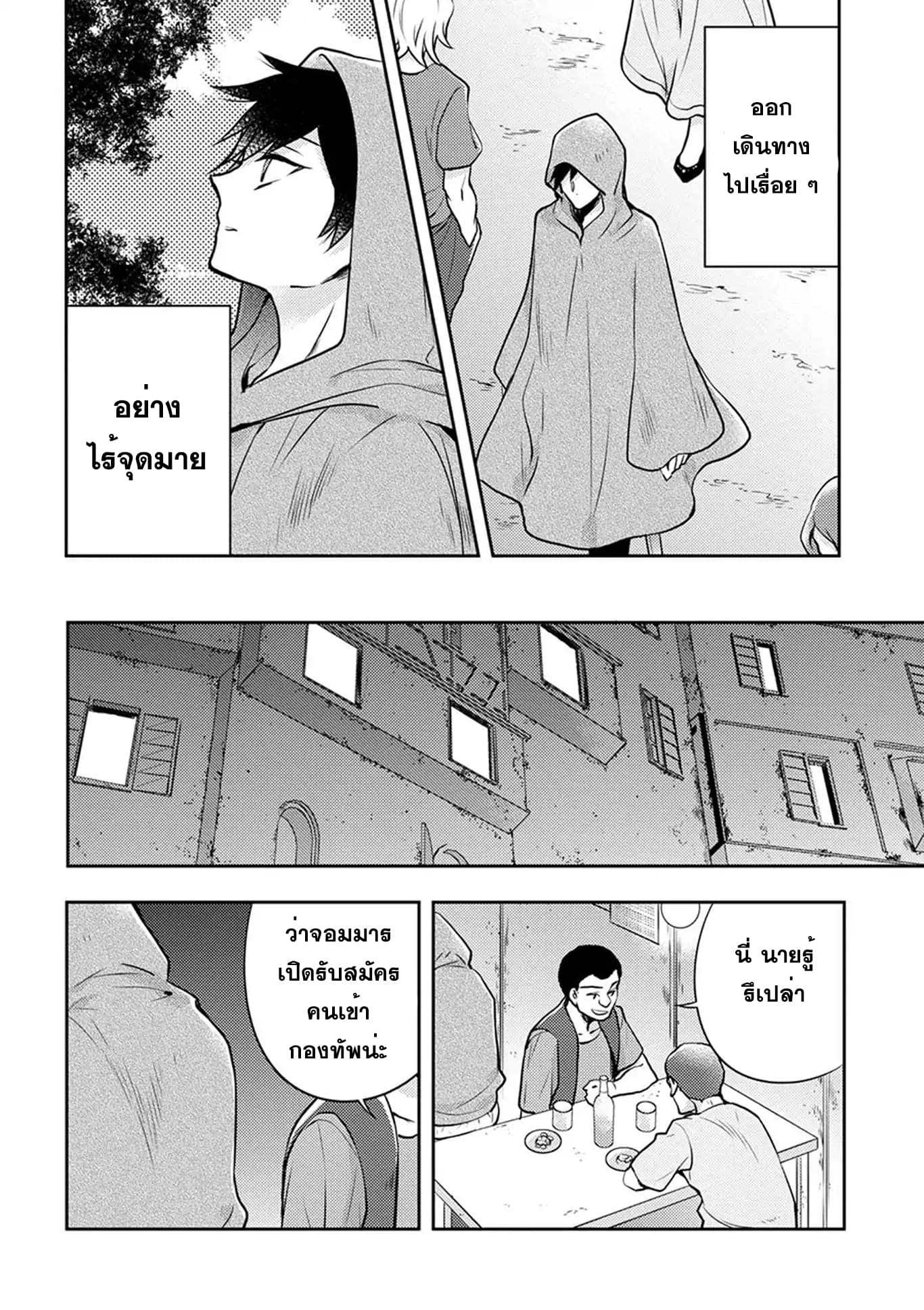 Yuusha, Yamemasu ผมน่ะเลิกเป็นผู้กล้าแล้วครับ page 6