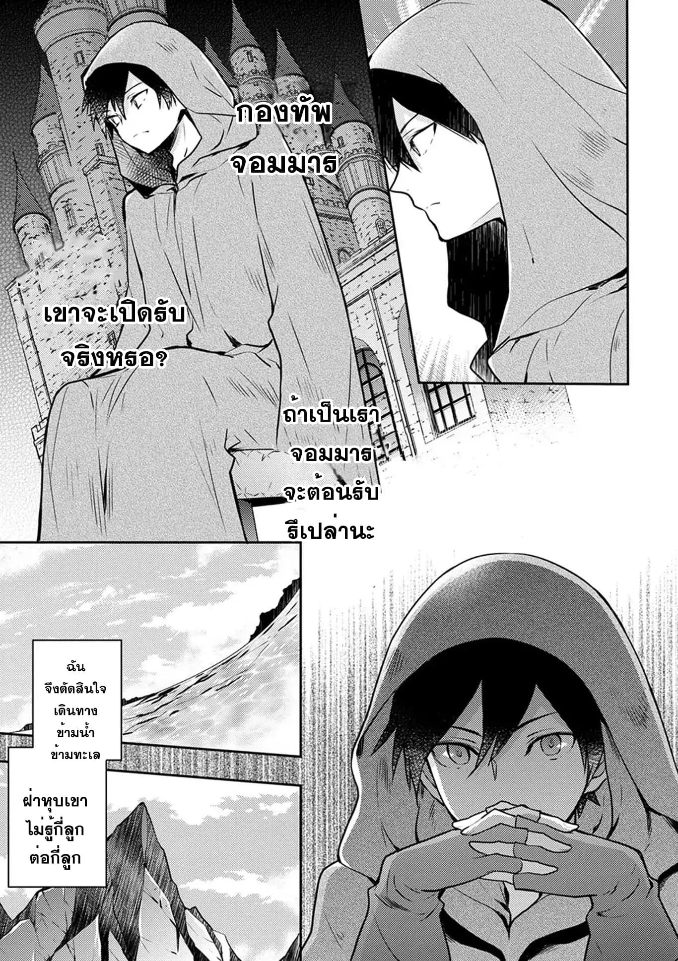 Yuusha, Yamemasu ผมน่ะเลิกเป็นผู้กล้าแล้วครับ page 7